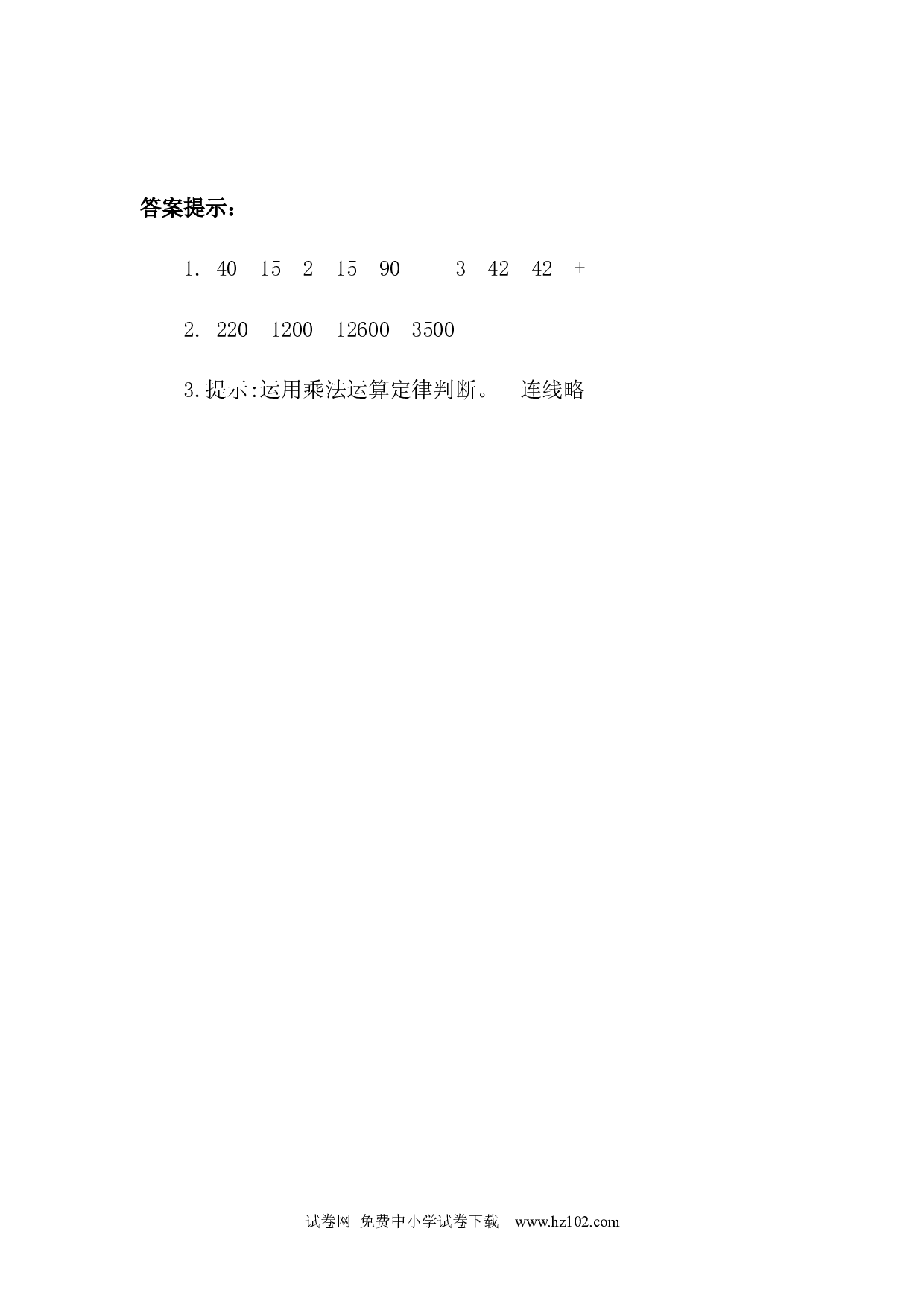 3.8 乘法分配律（课时练）四年级数学下册人教版习题试卷.docx 第2页