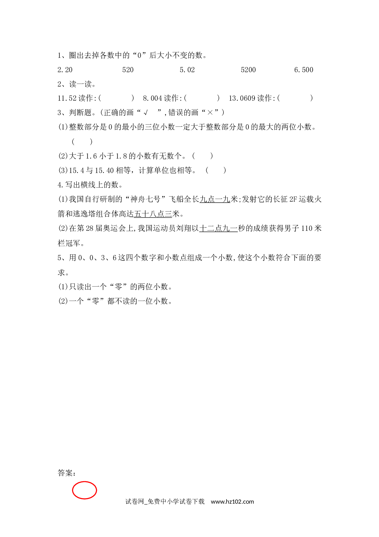 4.4 练习九（课时练）四年级数学下册人教版习题试卷.docx 第1页