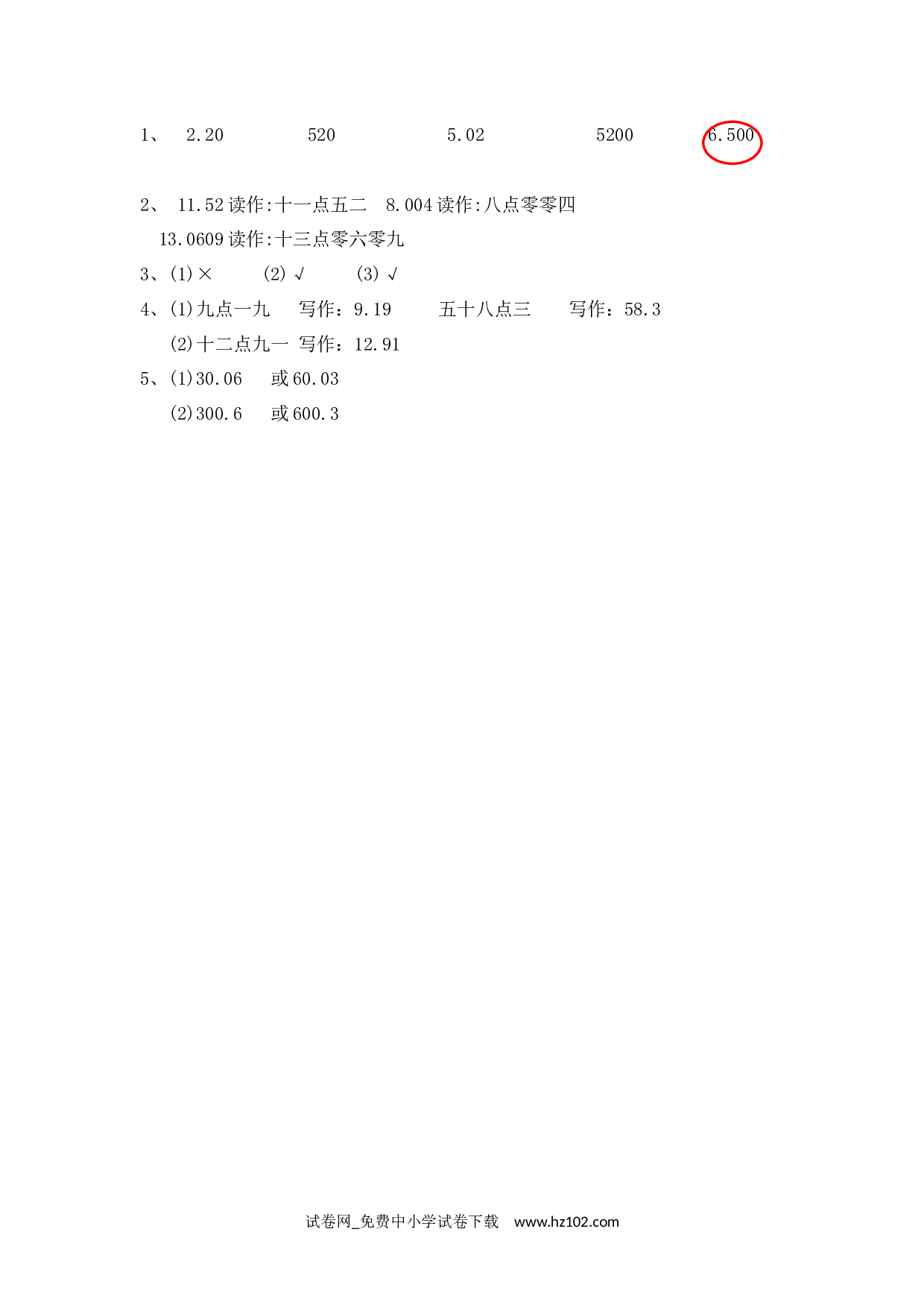 4.4 练习九（课时练）四年级数学下册人教版习题试卷.docx 第2页