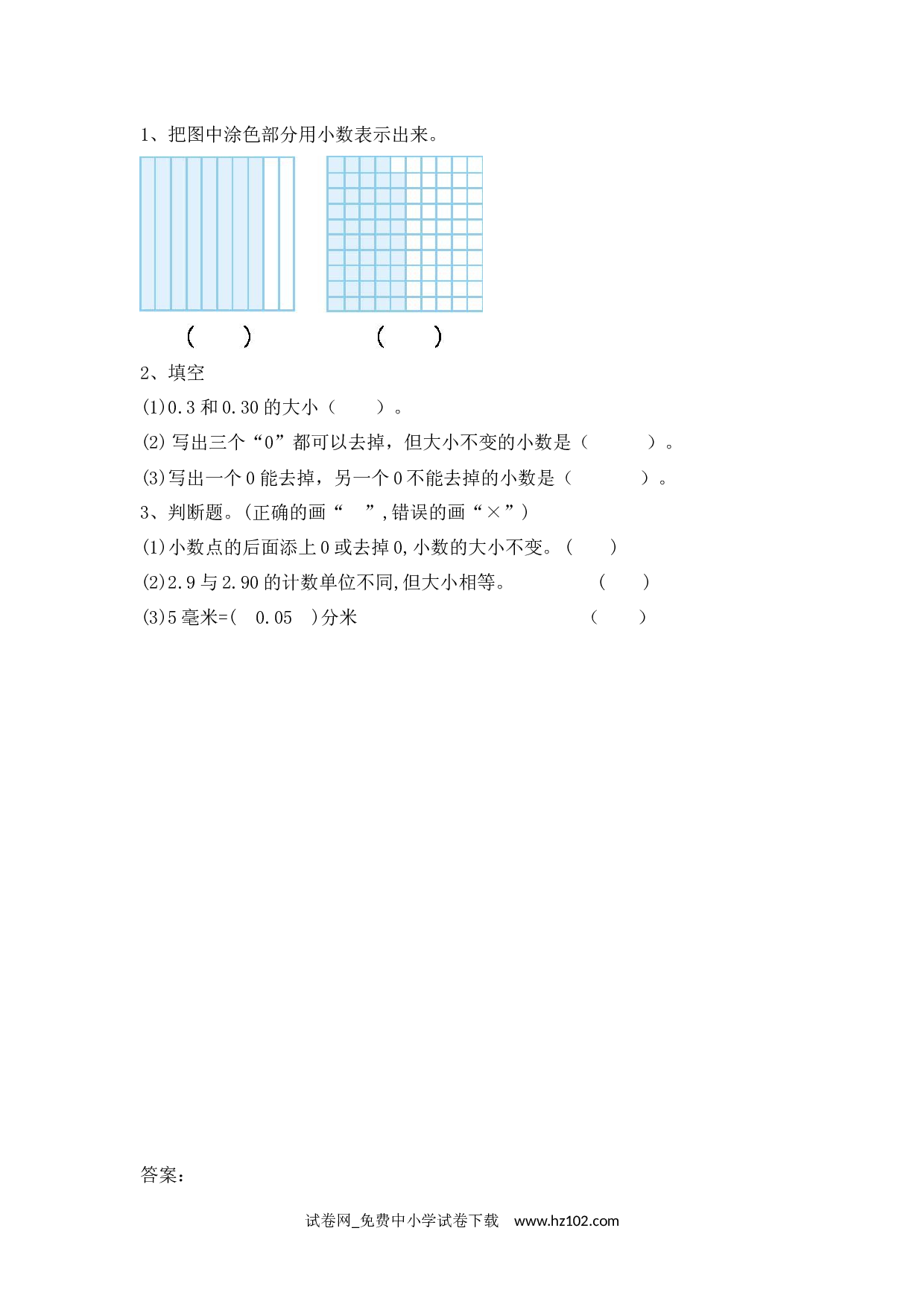 4.5 小数的性质（课时练）四年级数学下册人教版习题试卷.docx 第1页
