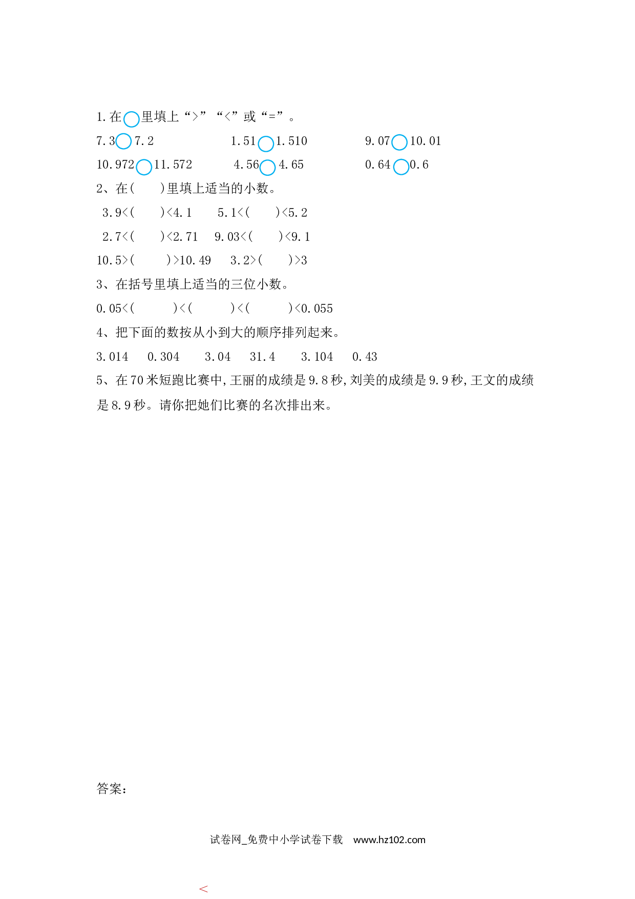 4.8 练习十（课时练）四年级数学下册人教版习题试卷.docx 第1页