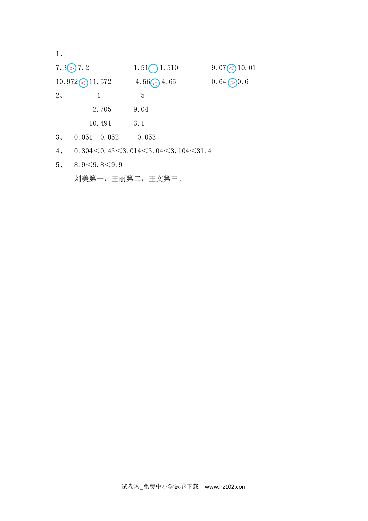 4.8 练习十（课时练）四年级数学下册人教版习题试卷.docx 第2页