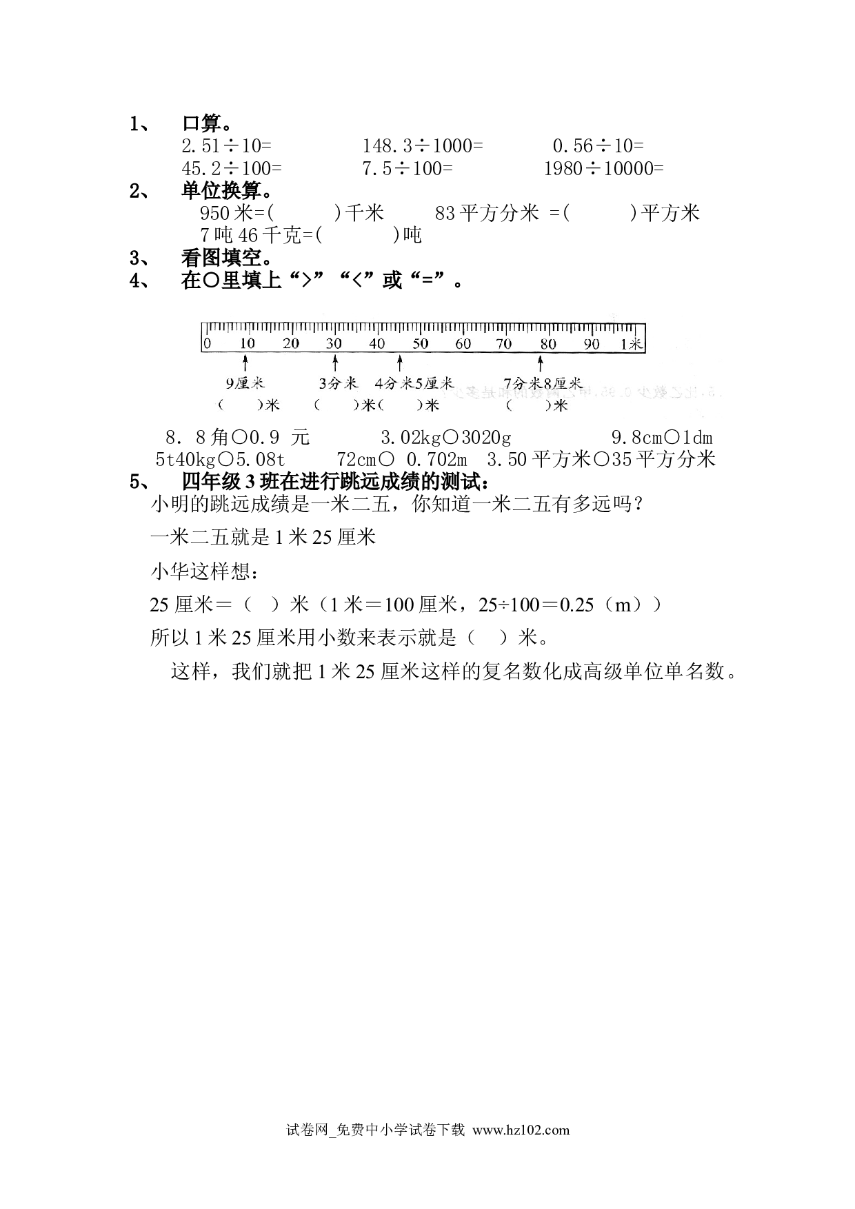 4.13 低级单位的数改写成高级单位的数（课时练）四年级数学下册人教版习题试卷.doc 第1页