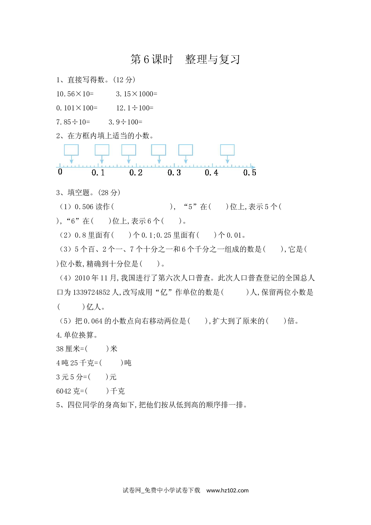 4.19 整理与复习（课时练）四年级数学下册人教版习题试卷.docx 第1页