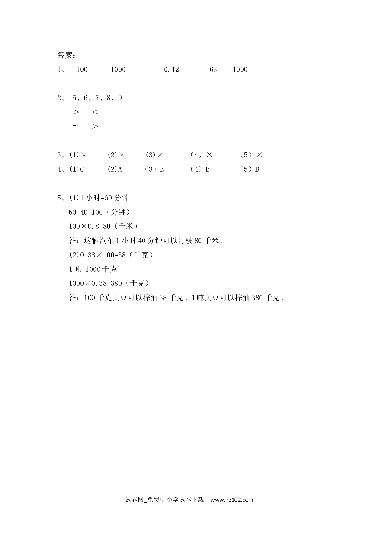 4.20 练习十四（课时练）四年级数学下册人教版习题试卷.docx 第2页