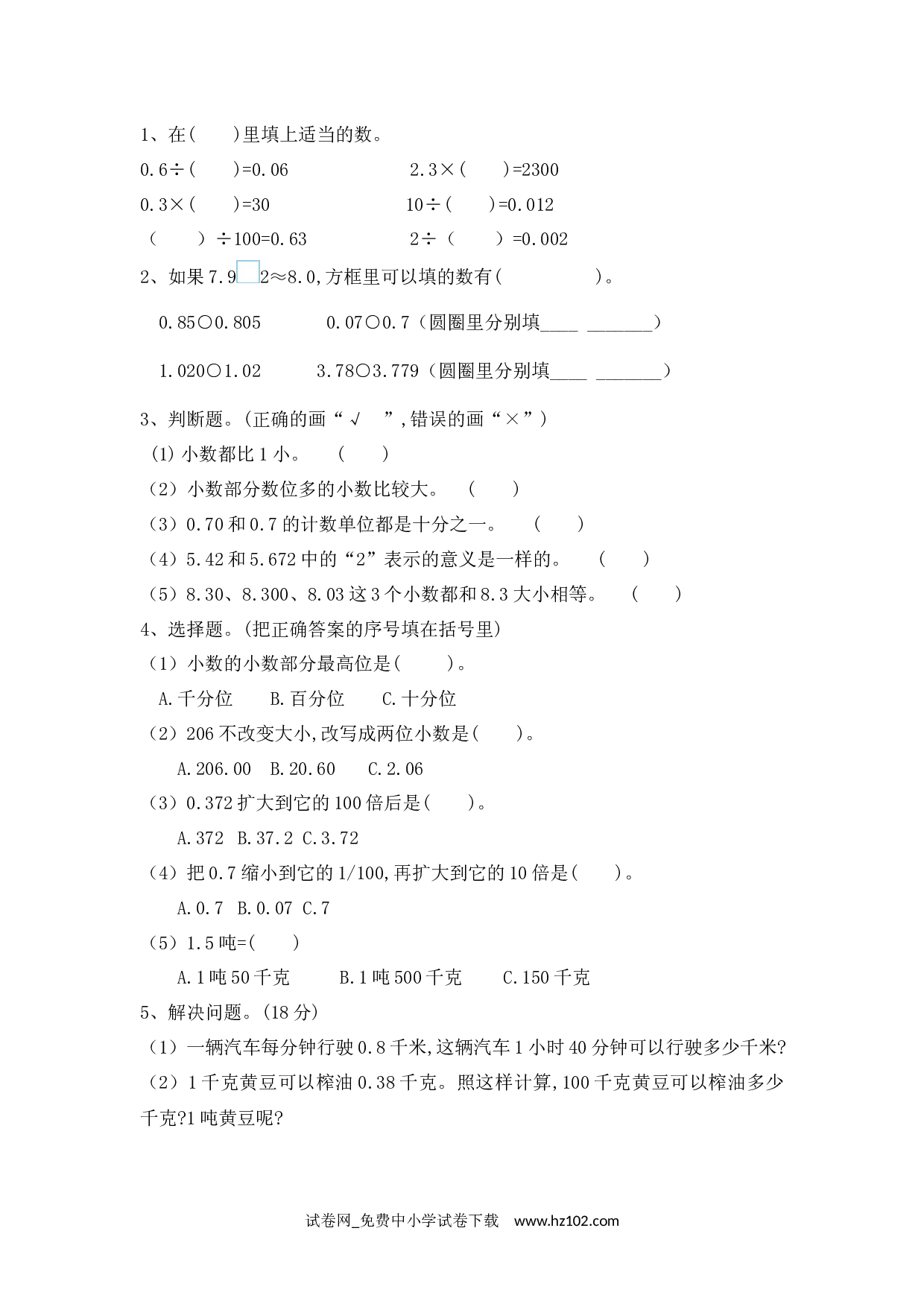4.20 练习十四（课时练）四年级数学下册人教版习题试卷.docx 第1页