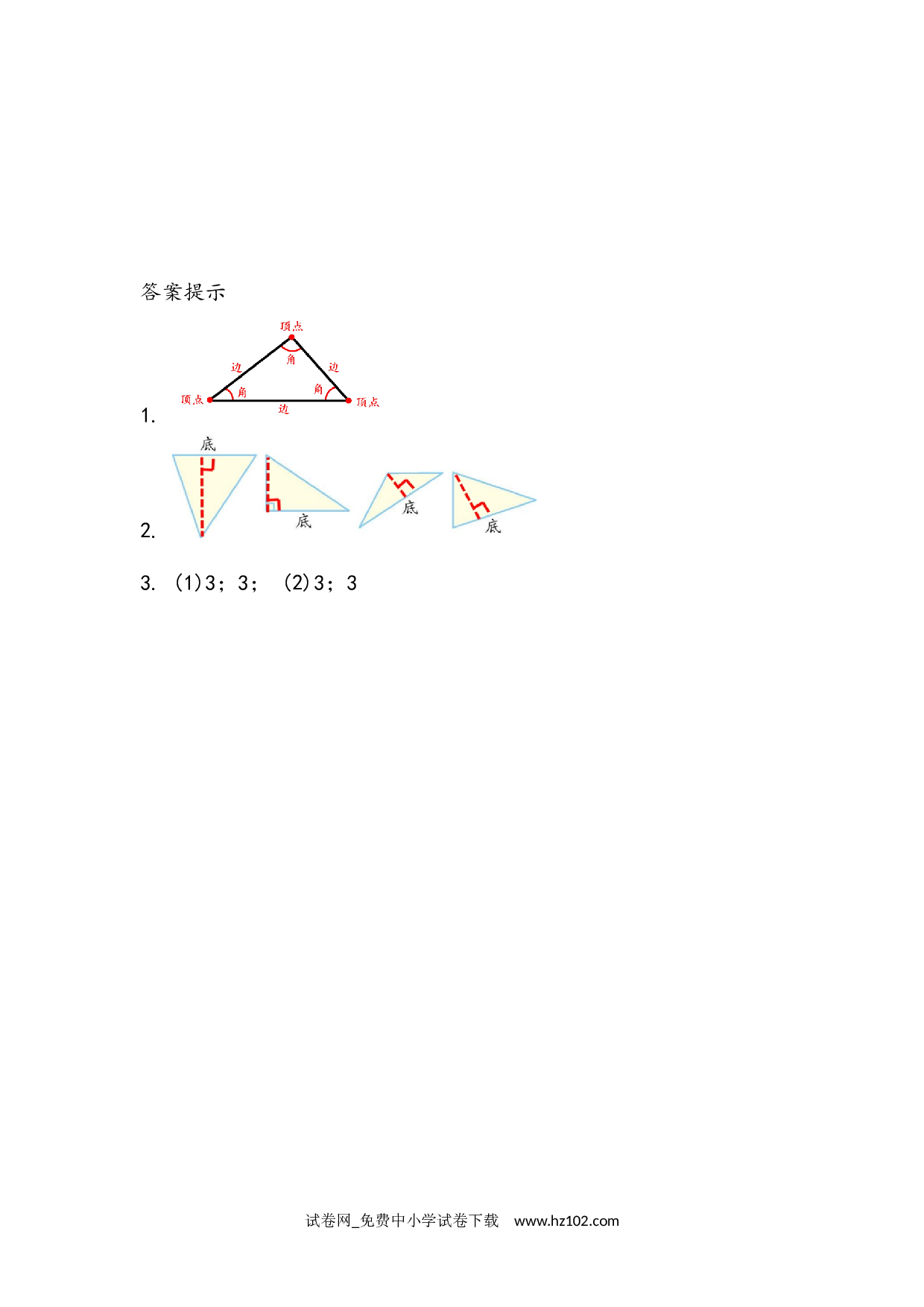 5.1  认识三角形（课时练）四年级数学下册人教版习题试卷.docx 第2页