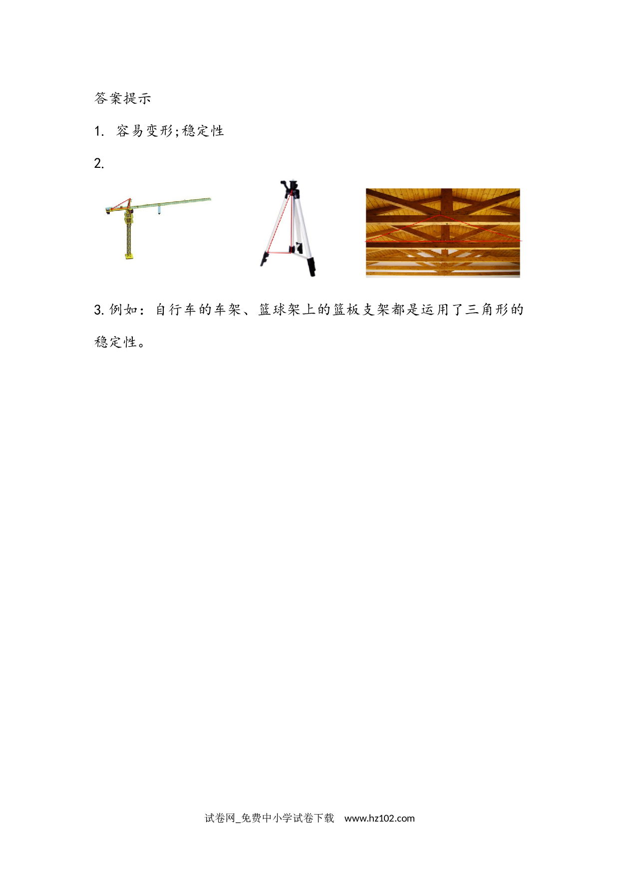 5.2  三角形的稳定性（课时练）四年级数学下册人教版习题试卷.docx 第2页