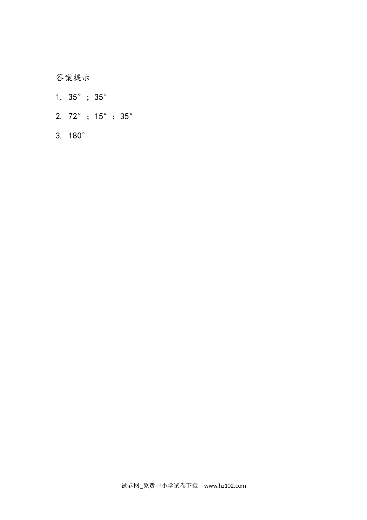 5.6   三角形的内角和（课时练）四年级数学下册人教版习题试卷.docx 第2页