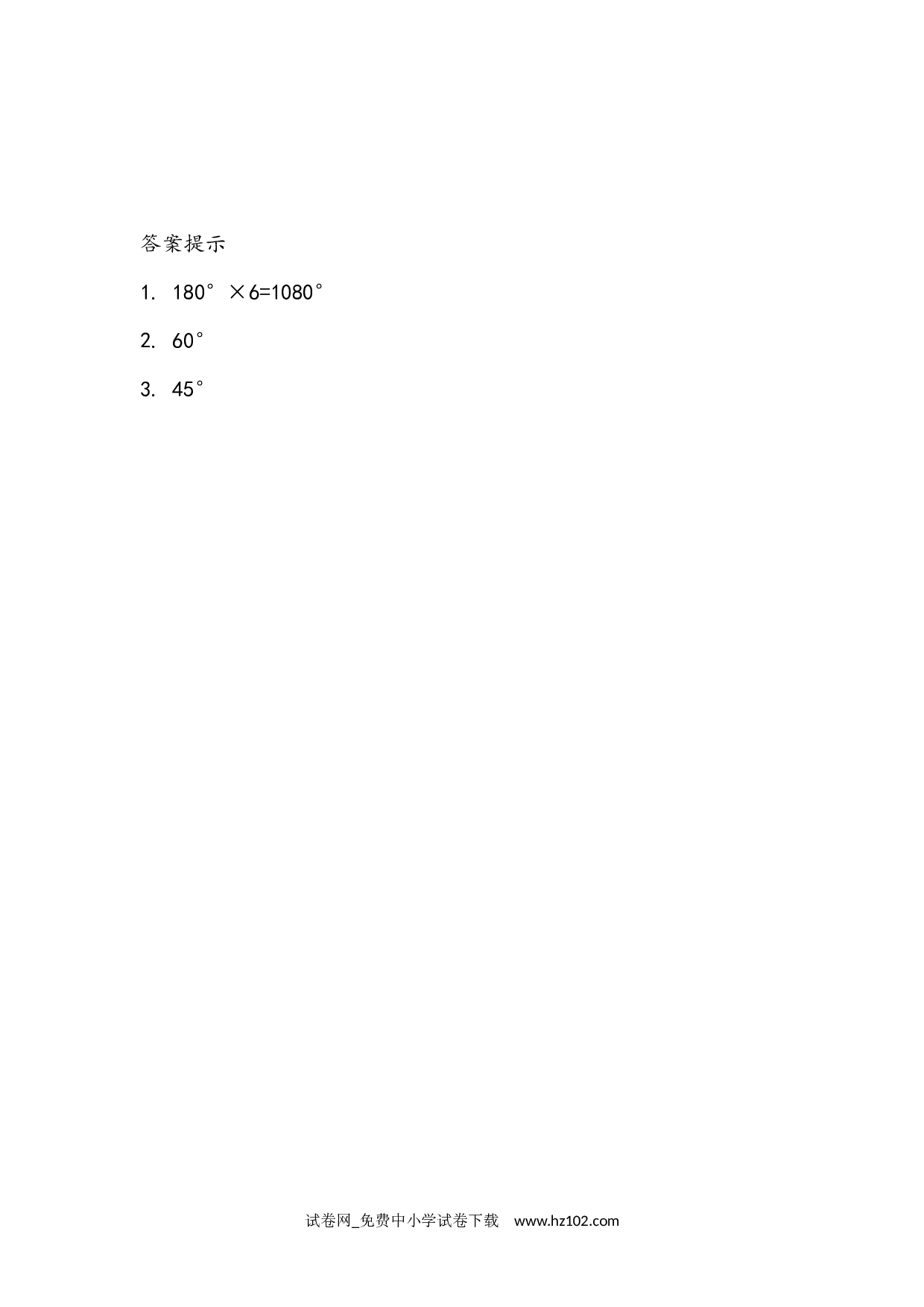 5.7   探索多边形的内角和（课时练）四年级数学下册人教版习题试卷.docx 第2页