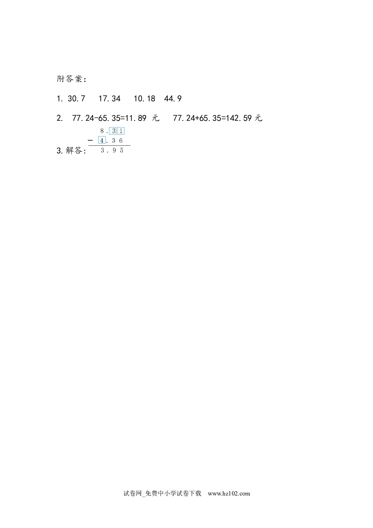6.1 小数位数相同的小数加减法（课时练）四年级数学下册人教版习题试卷.docx 第2页