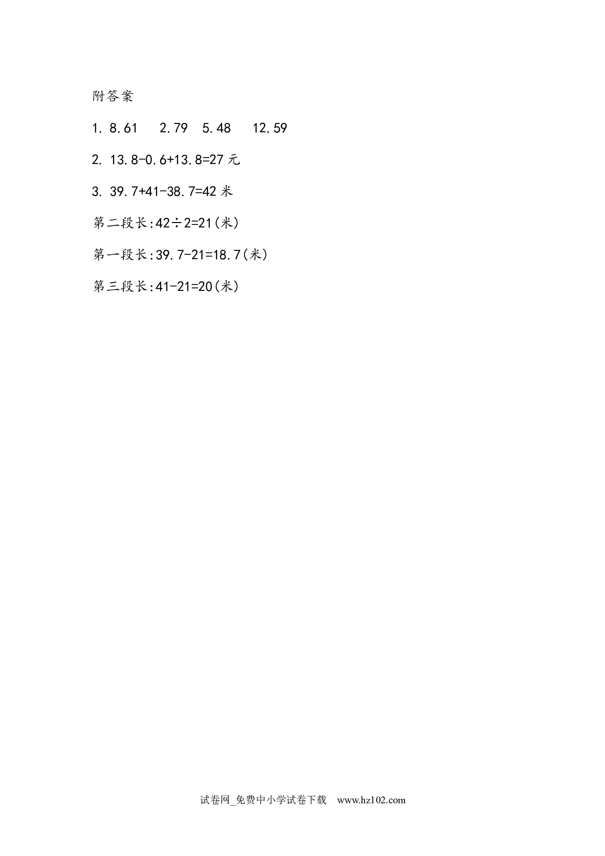 6.4 小数加减混合运算（课时练）四年级数学下册人教版习题试卷.docx 第2页