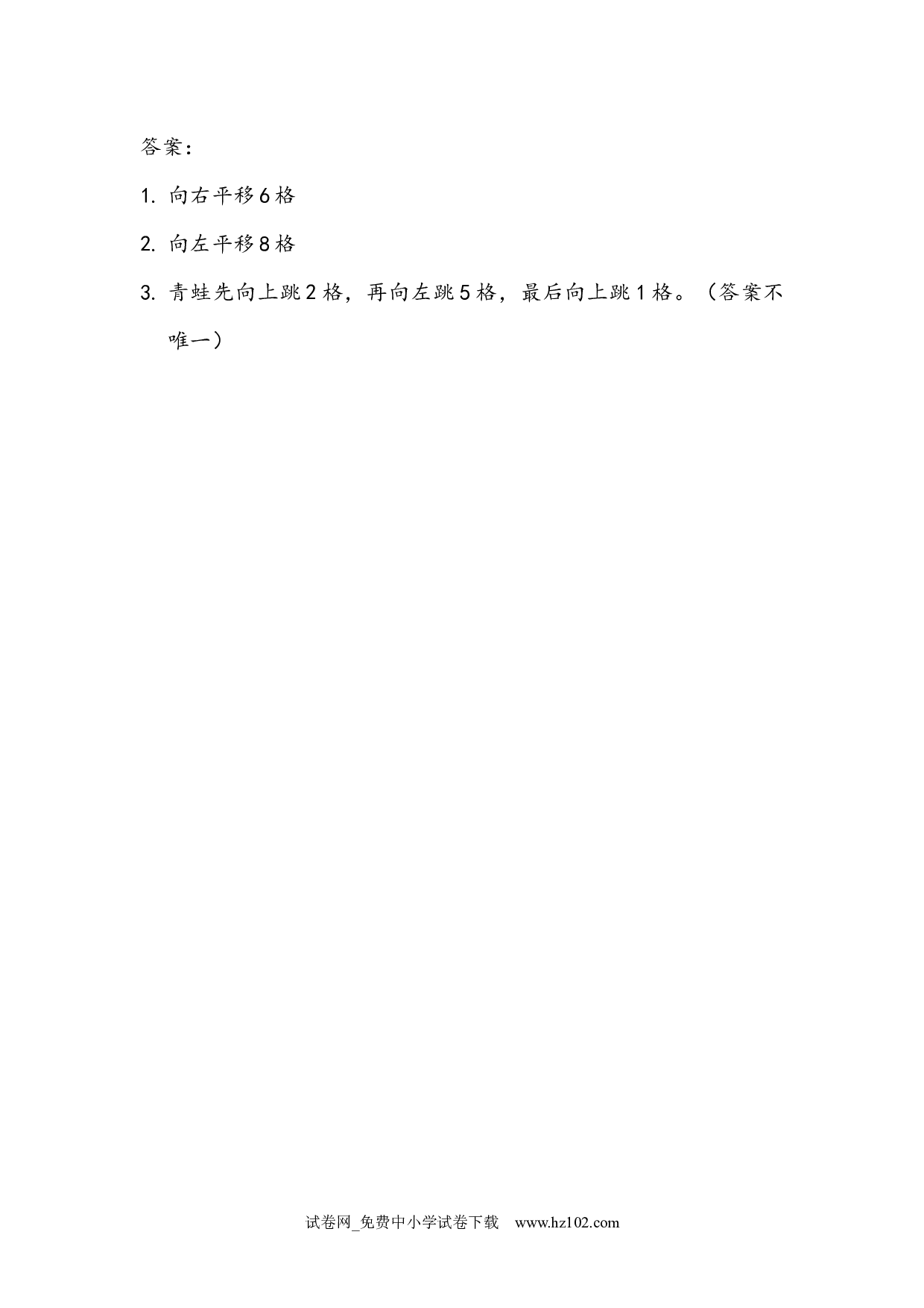 7.3 画平移后的图形（课时练）四年级数学下册人教版习题试卷.docx 第2页