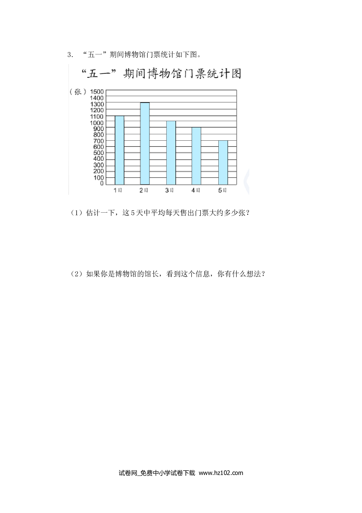 8.2 练习二十二（课时练）四年级数学下册人教版习题试卷.docx 第2页