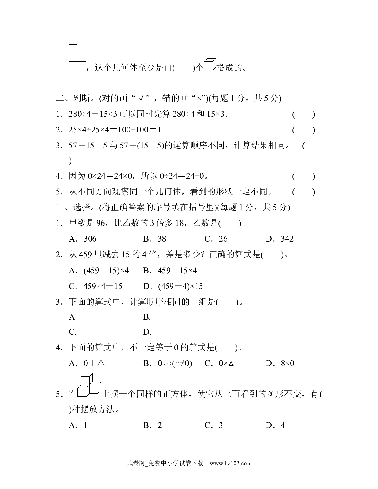 第1、2单元过关检测卷（四年级数学下册人教版习题试卷）.docx 第2页