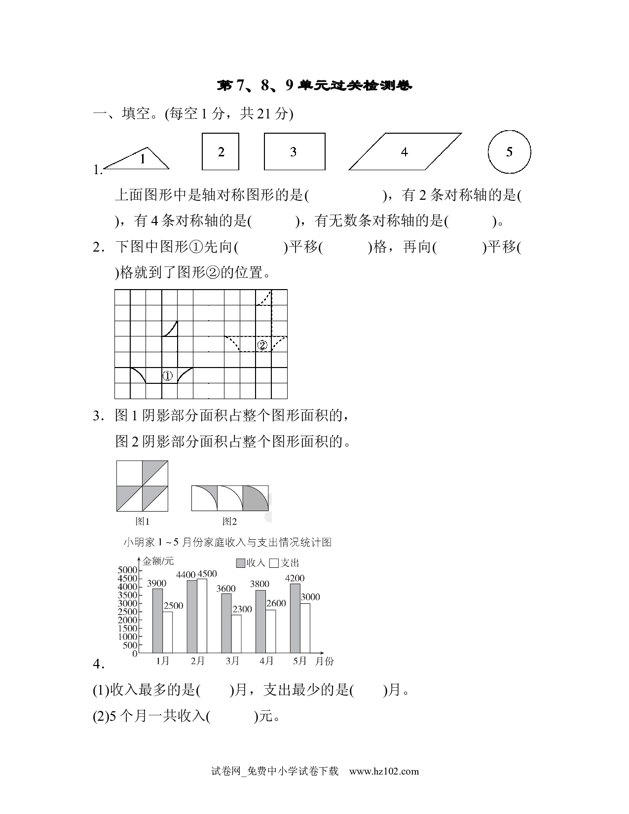 第7、8、9单元过关检测卷（四年级数学下册人教版习题试卷）.docx 第1页