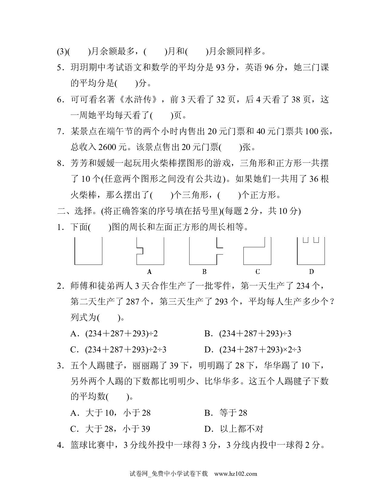 第7、8、9单元过关检测卷（四年级数学下册人教版习题试卷）.docx 第2页