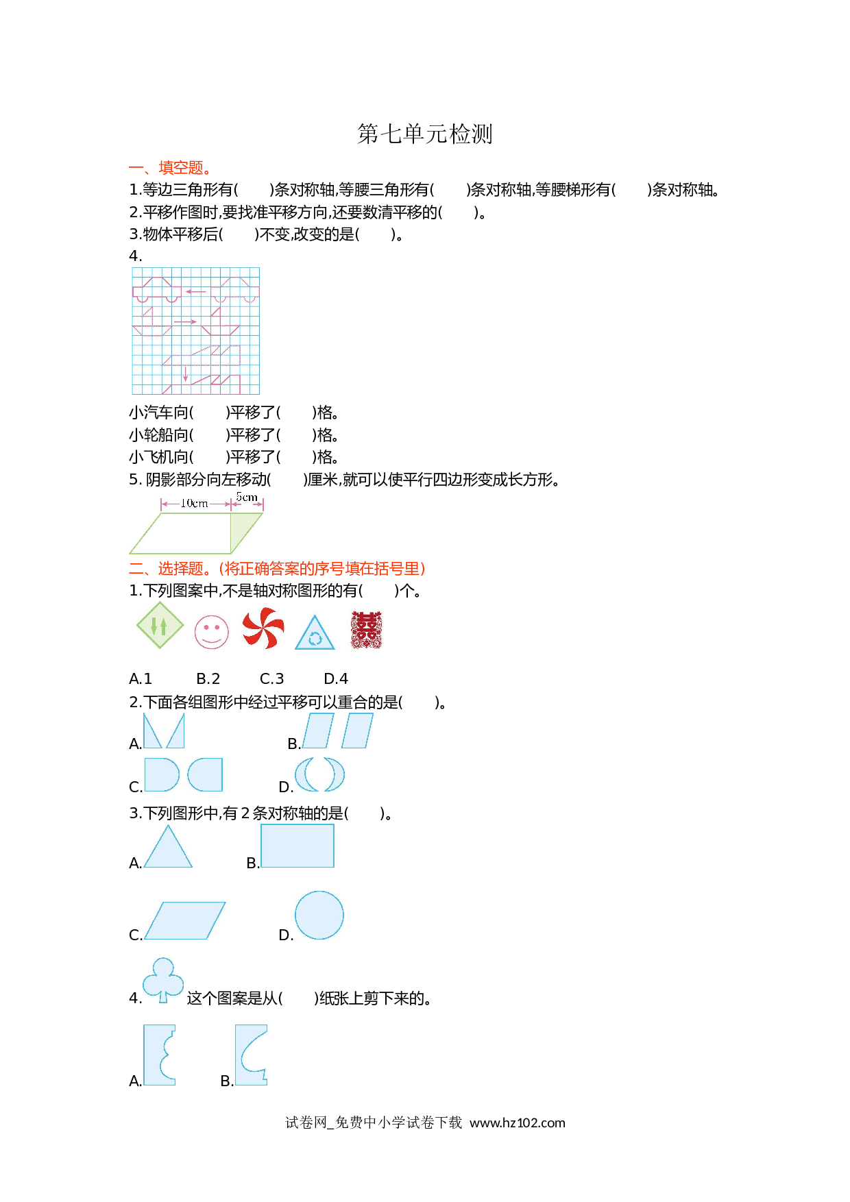 第七单元检测（期末检测与答案）四年级数学下册人教版.doc 第1页
