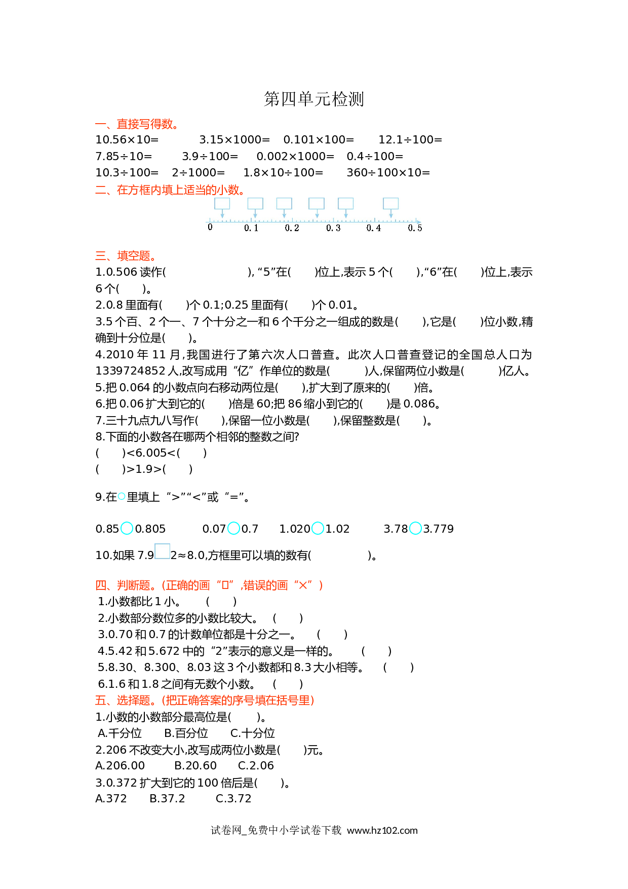 第四单元检测（期末检测与答案）四年级数学下册人教版.doc 第1页