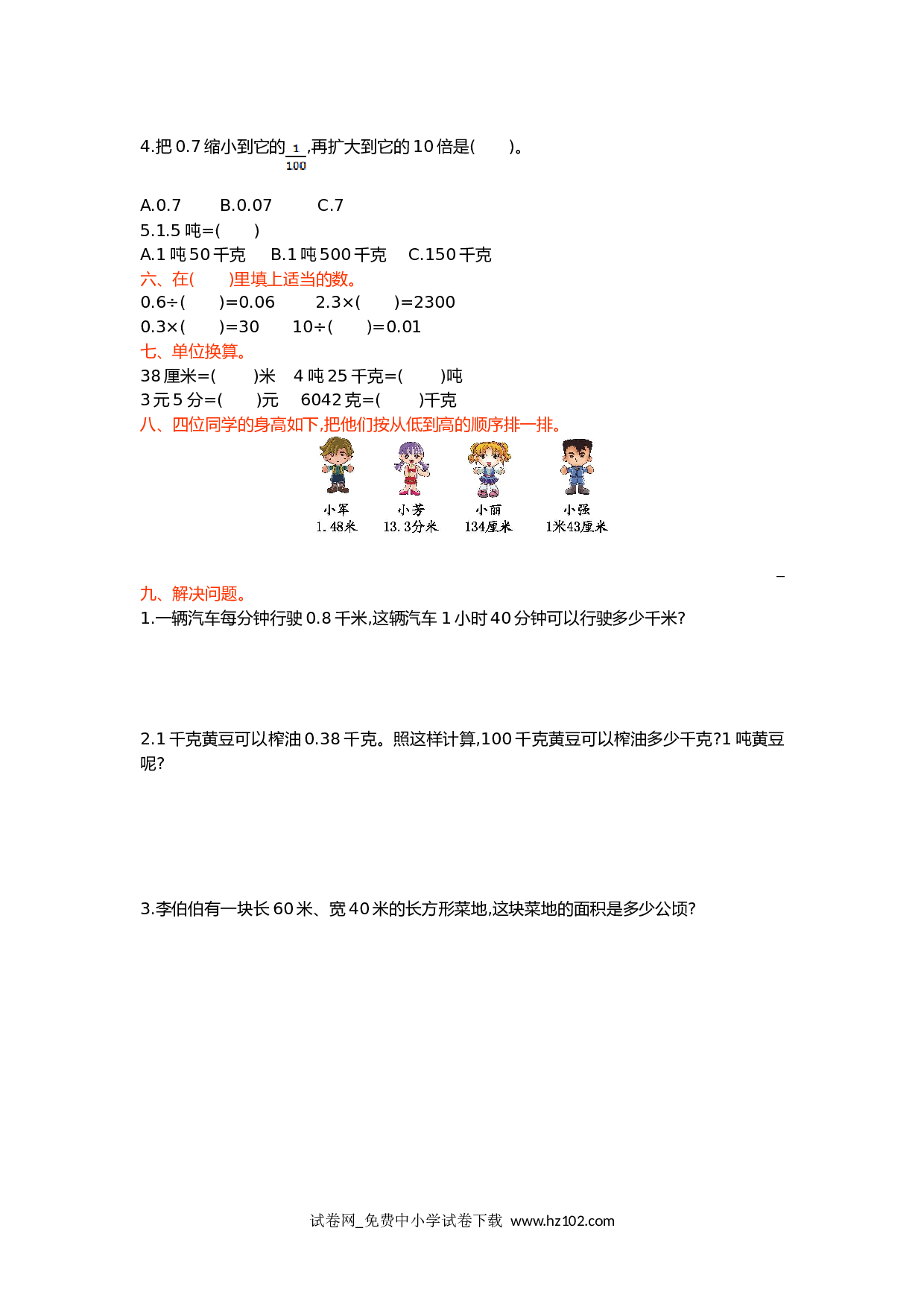 第四单元检测（期末检测与答案）四年级数学下册人教版.doc 第2页