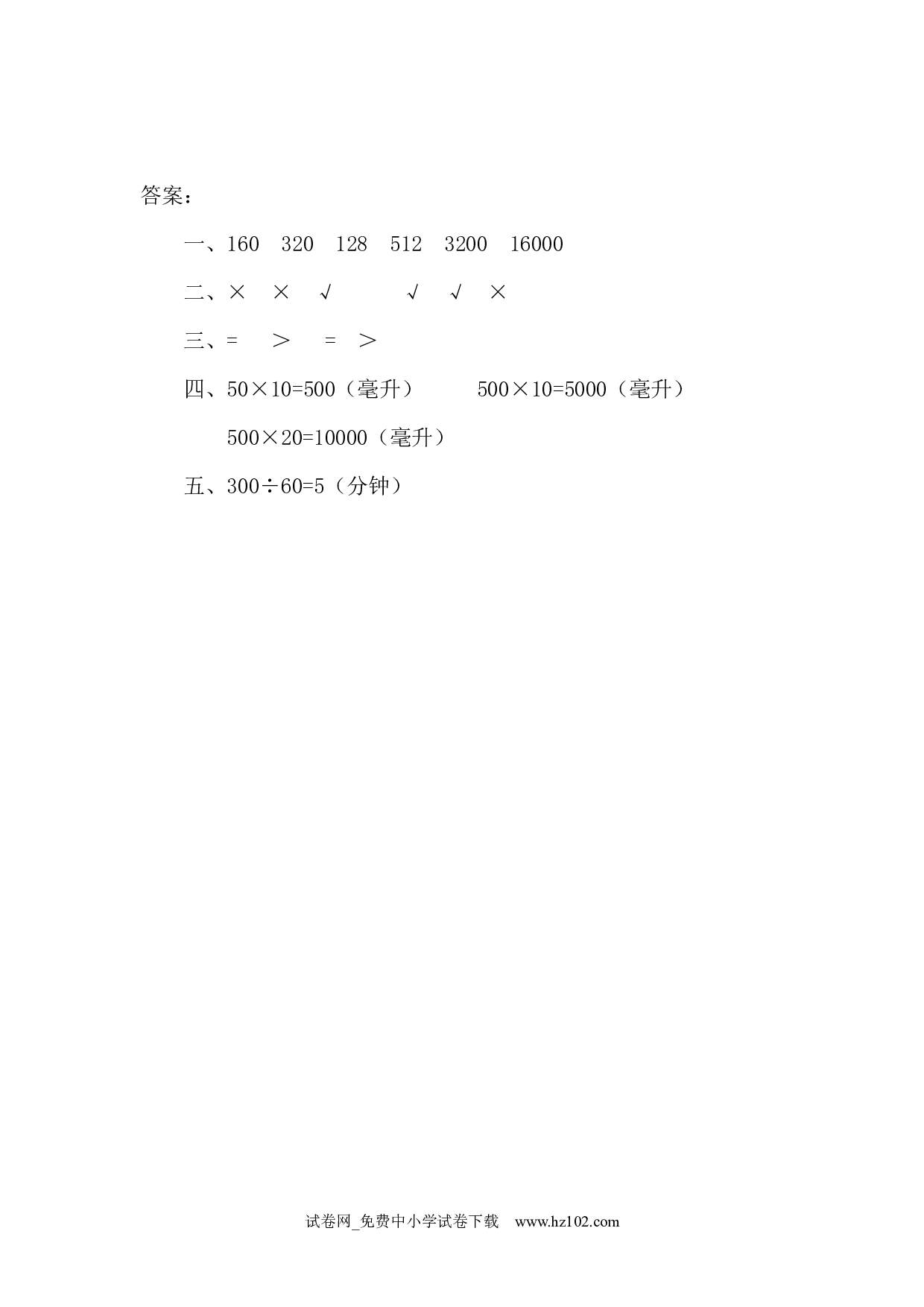 4.3 积的变化规律（课时练）四年级数学上册人教习题试卷.docx 第2页