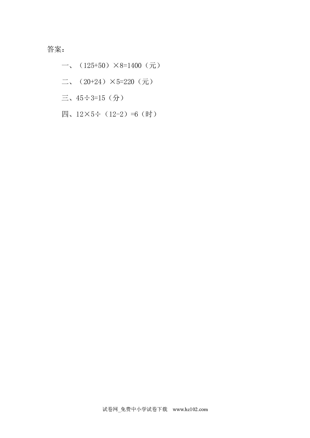 4.4 解决问题（课时练）四年级数学上册人教习题试卷.docx 第2页