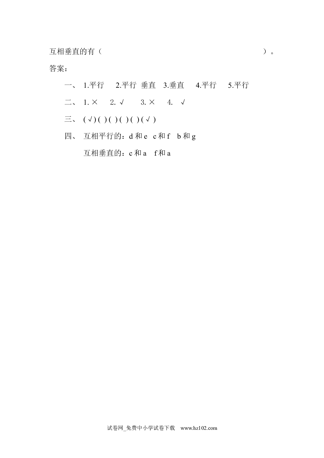 5.1 认识垂直与平行（课时练）四年级数学上册人教习题试卷.docx 第2页