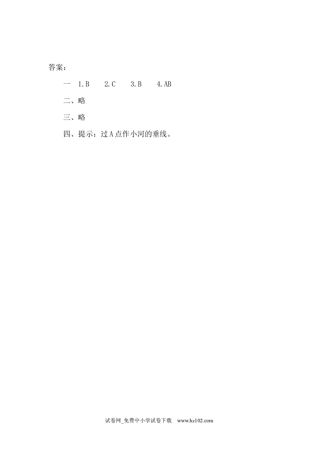 5.2 画垂线（课时练）四年级数学上册人教习题试卷.docx 第2页