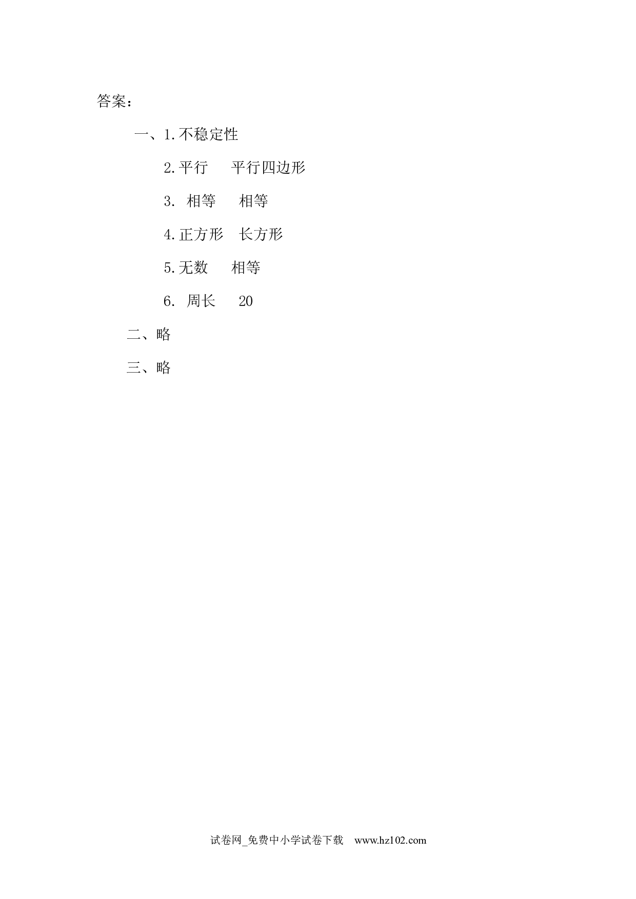 5.3 认识平行四边形（课时练）四年级数学上册人教习题试卷.docx 第2页