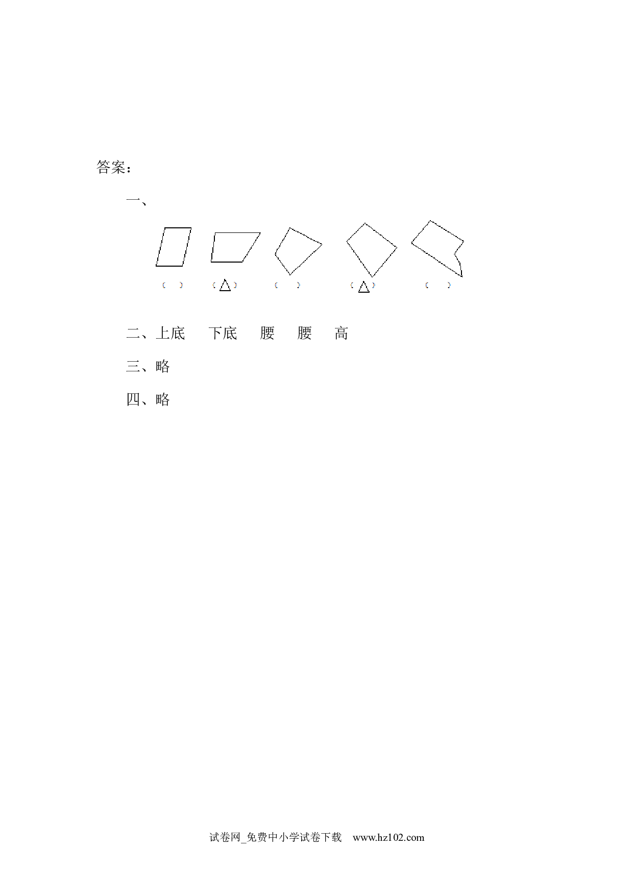 5.4 认识梯形（课时练）四年级数学上册人教习题试卷.docx 第2页