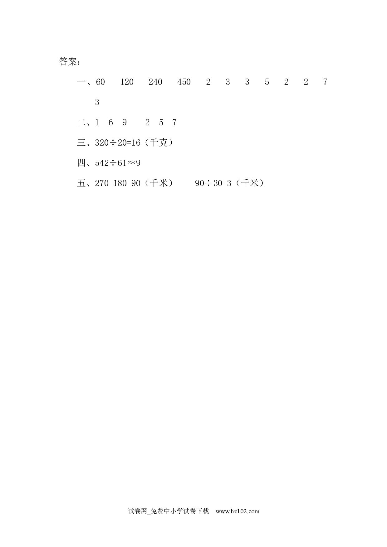 6.1 口算除法（课时练）四年级数学上册人教习题试卷.docx 第2页