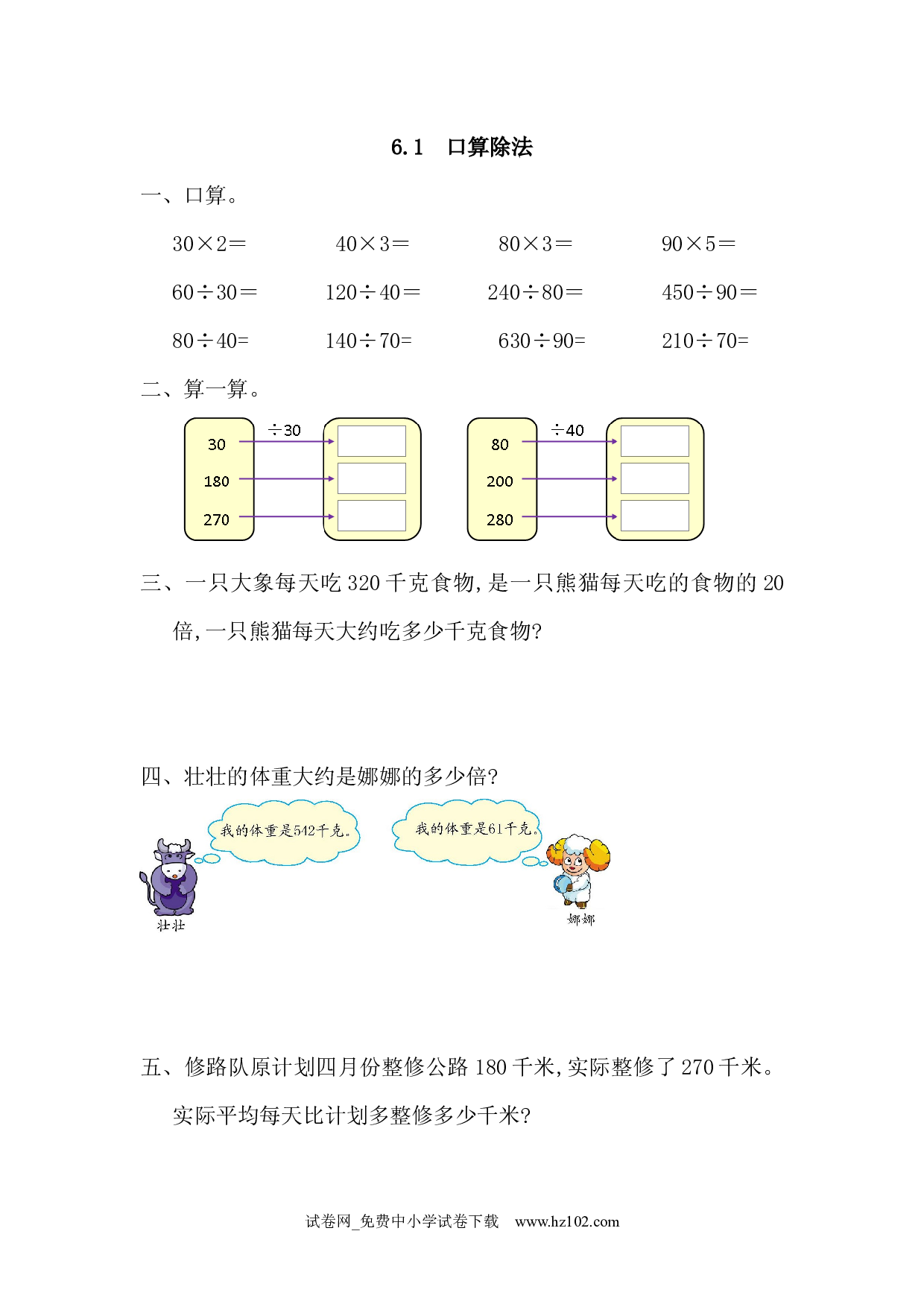 6.1 口算除法（课时练）四年级数学上册人教习题试卷.docx 第1页