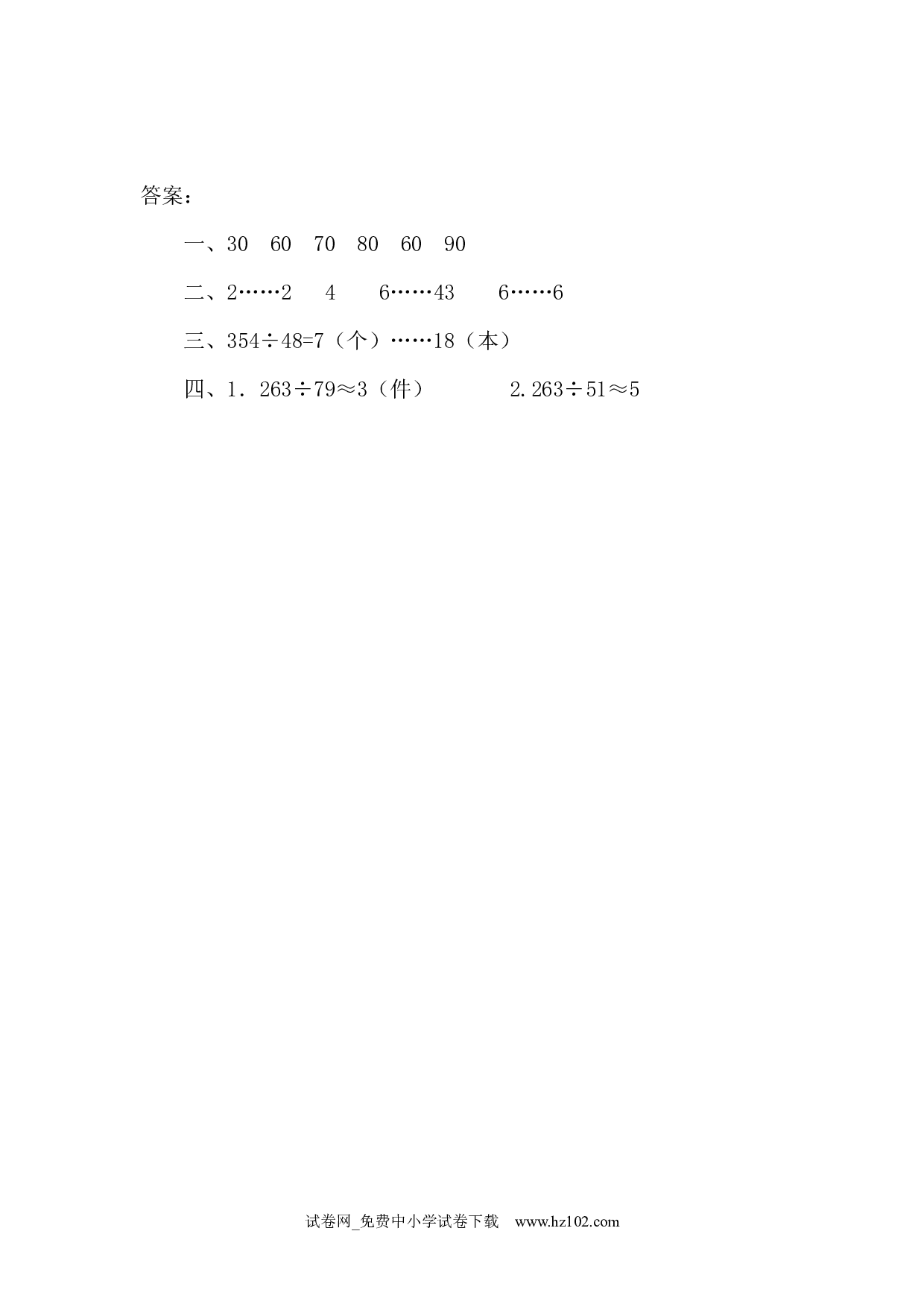 6.3 商是一位数的笔算（课时练）四年级数学上册人教习题试卷.docx 第2页