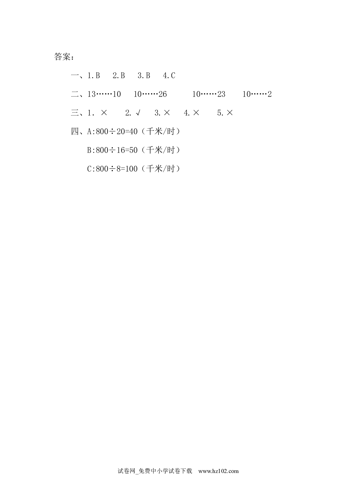 6.4 商是两位数的笔算（课时练）四年级数学上册人教习题试卷.docx 第2页