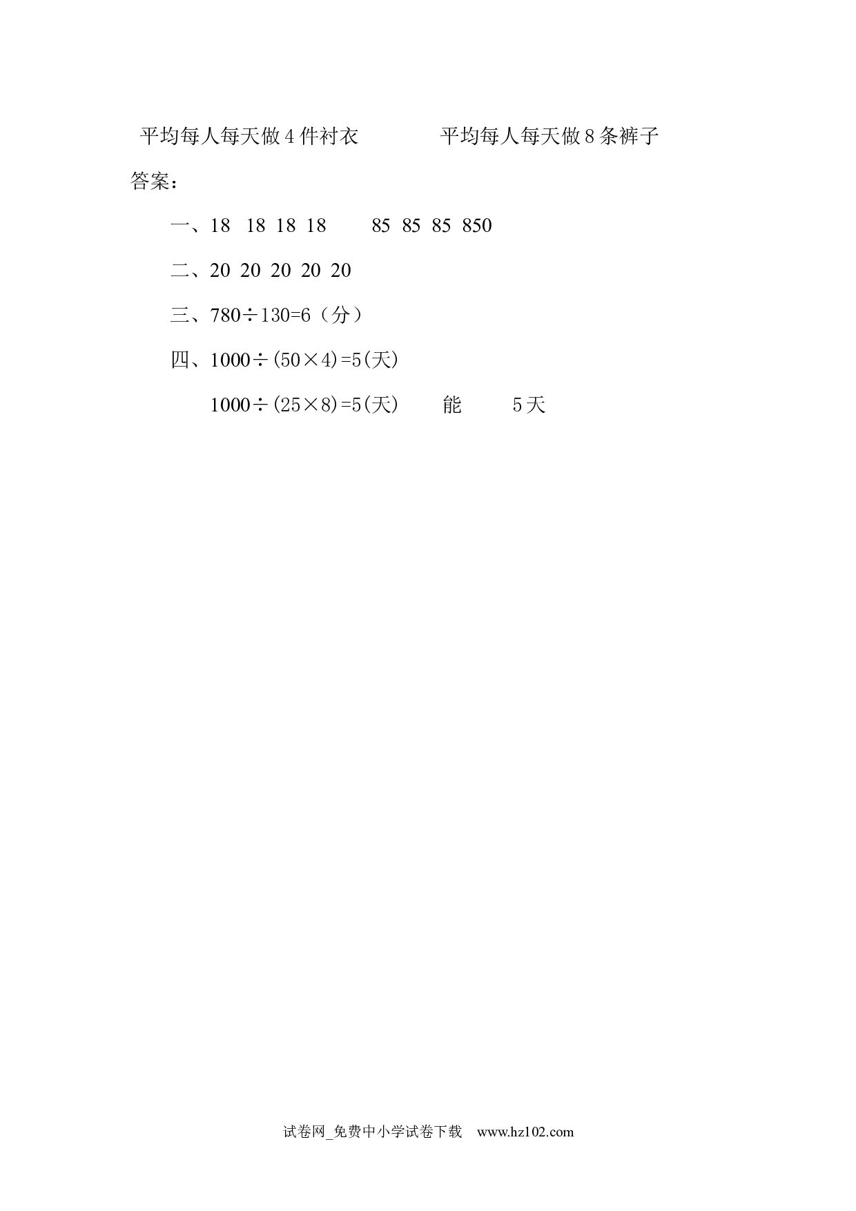 6.5 商的变化规律（课时练）四年级数学上册人教习题试卷.docx 第2页