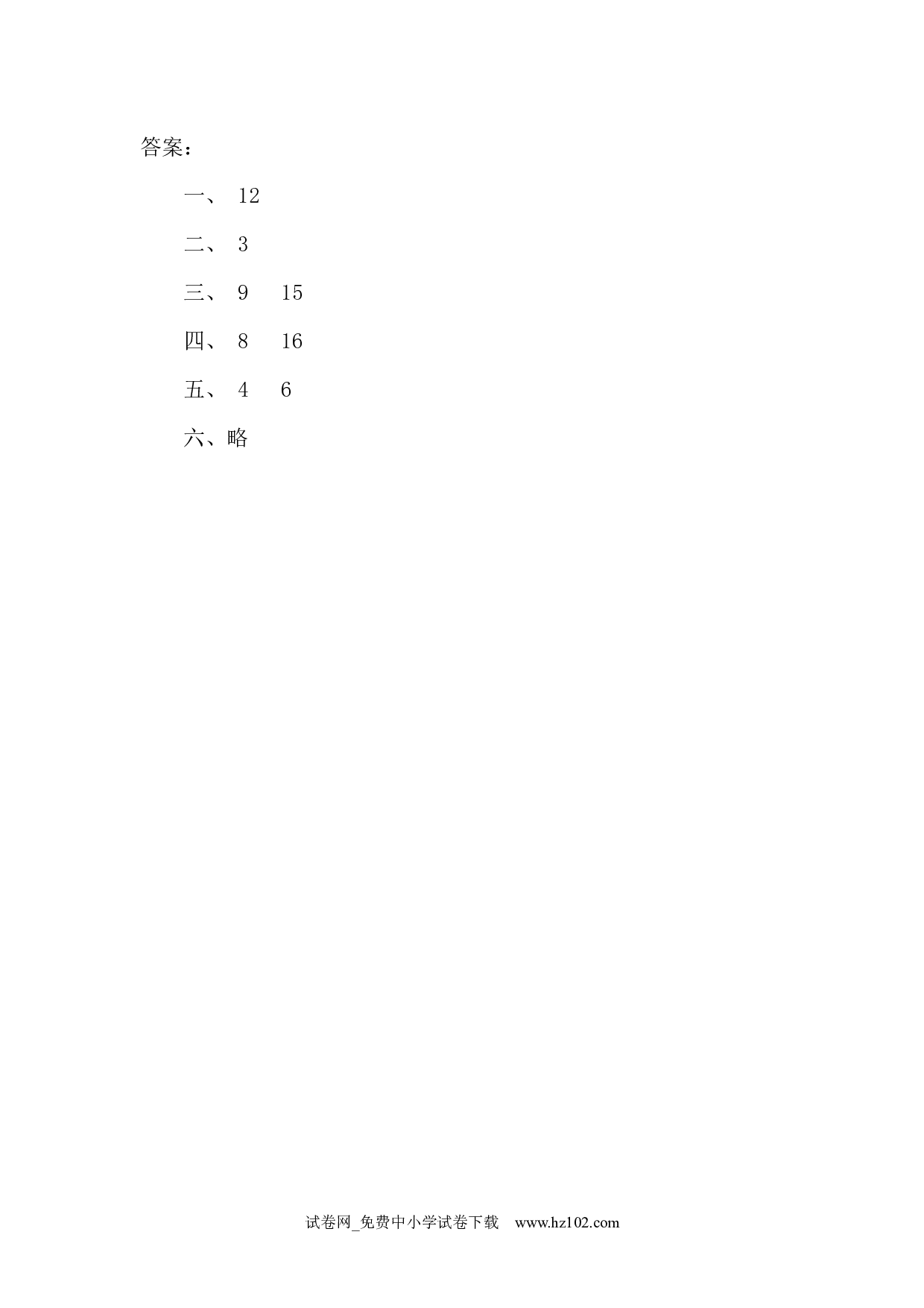 8.2 烙饼问题（课时练）四年级数学上册人教习题试卷.docx 第2页