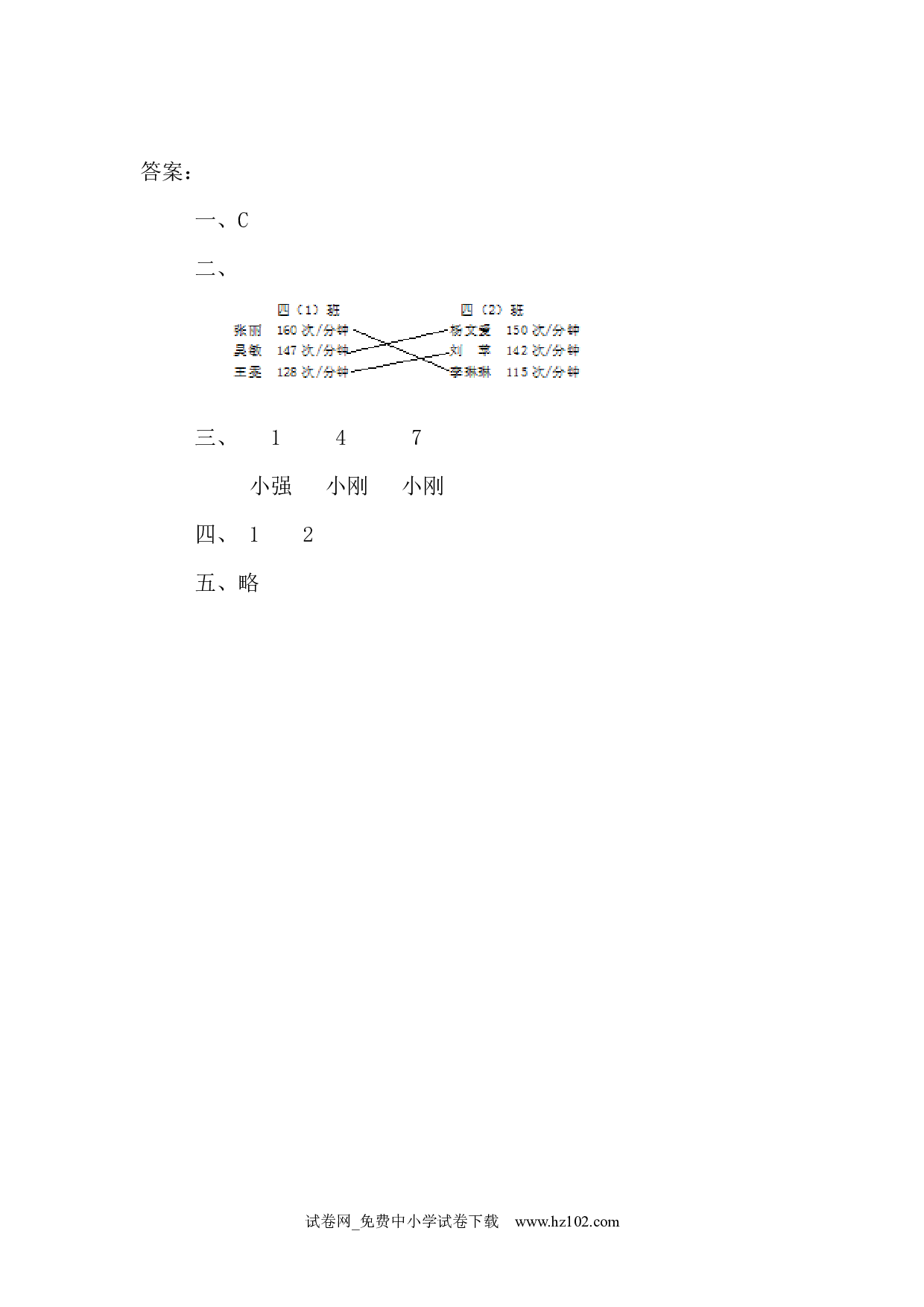 8.3 赛马问题（课时练）四年级数学上册人教习题试卷.docx 第2页