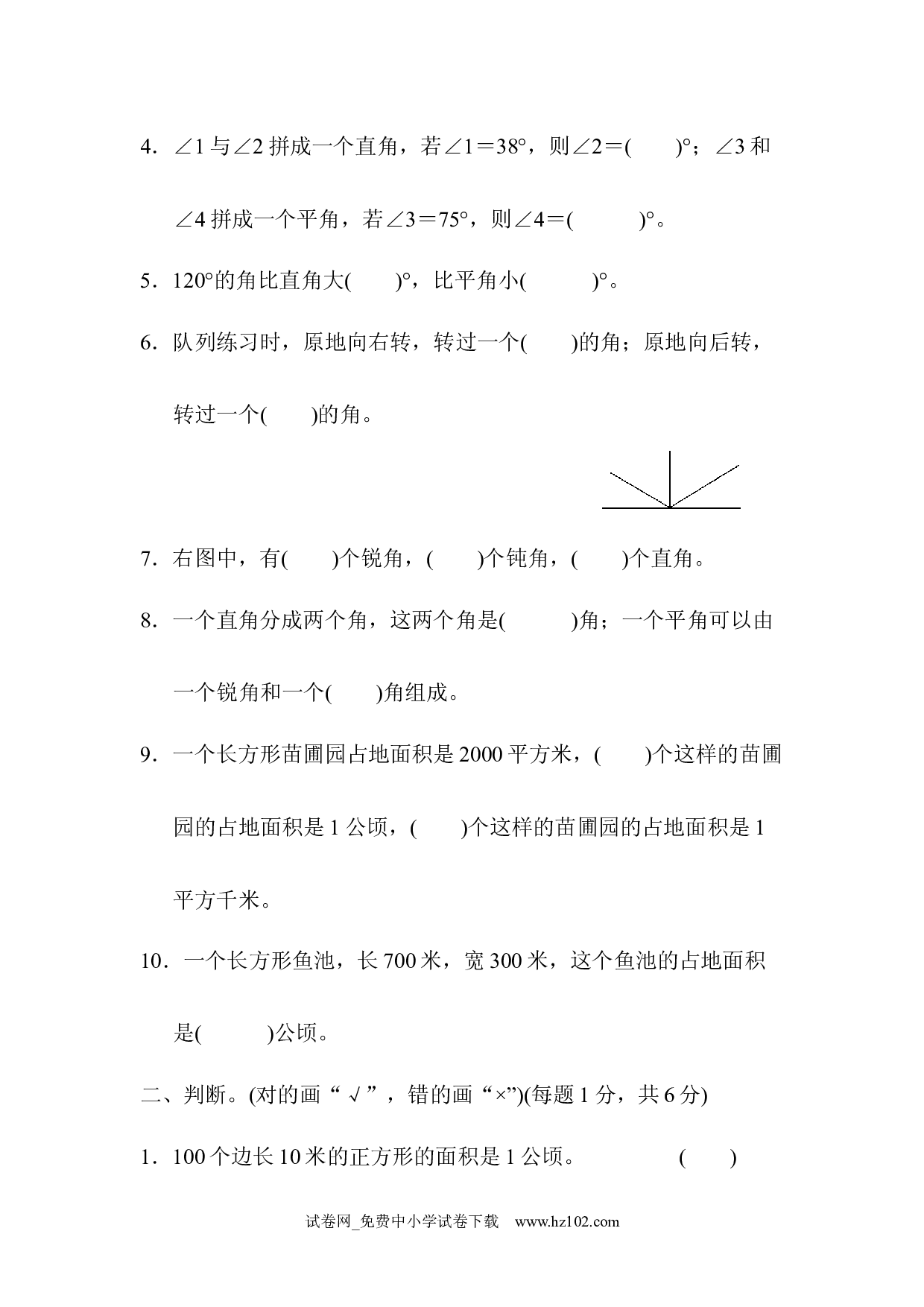 第二、三单元过关检测卷（四年级数学上册人教版试卷）.docx 第2页