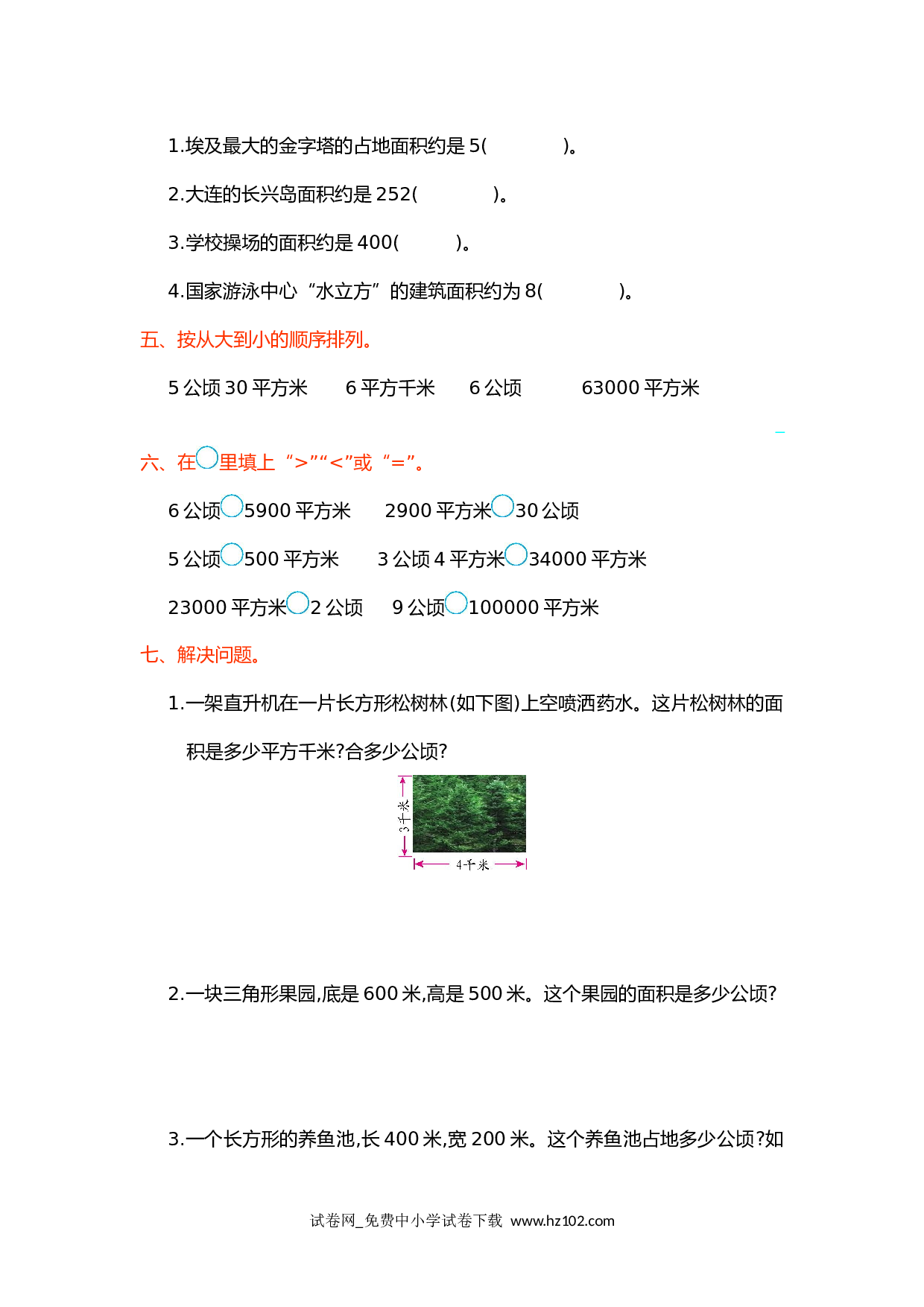 第二单元测试卷（四年级数学上册人教版试卷）.doc 第2页