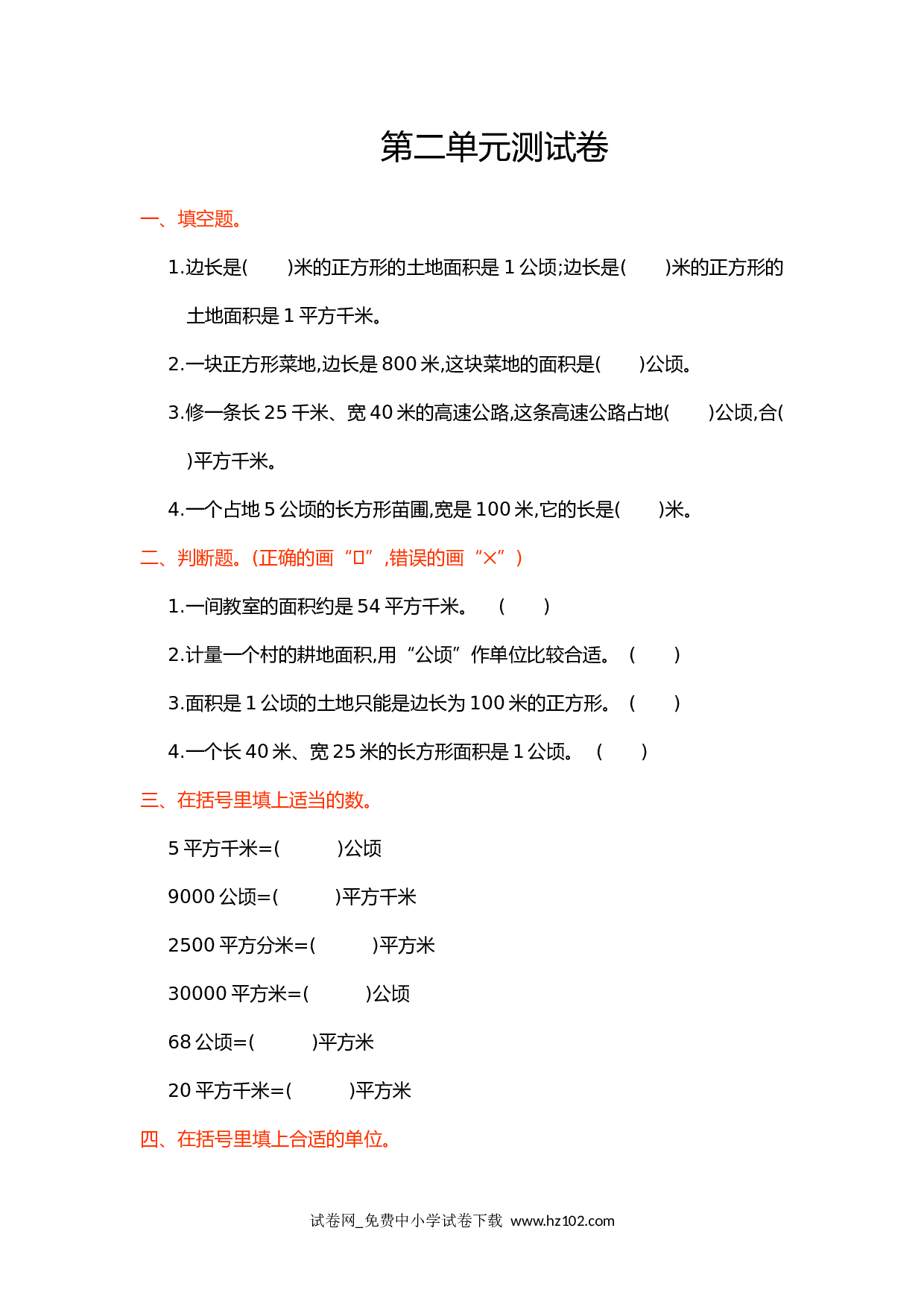 第二单元测试卷（四年级数学上册人教版试卷）.doc 第1页