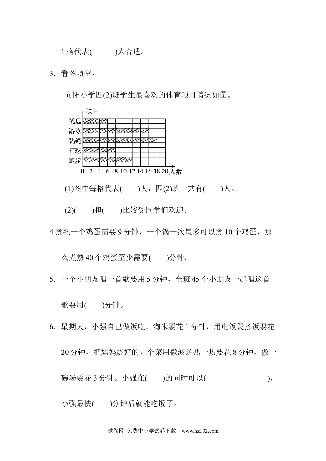 第七、八单元过关检测卷 （四年级数学上册人教版试卷）.docx 第2页