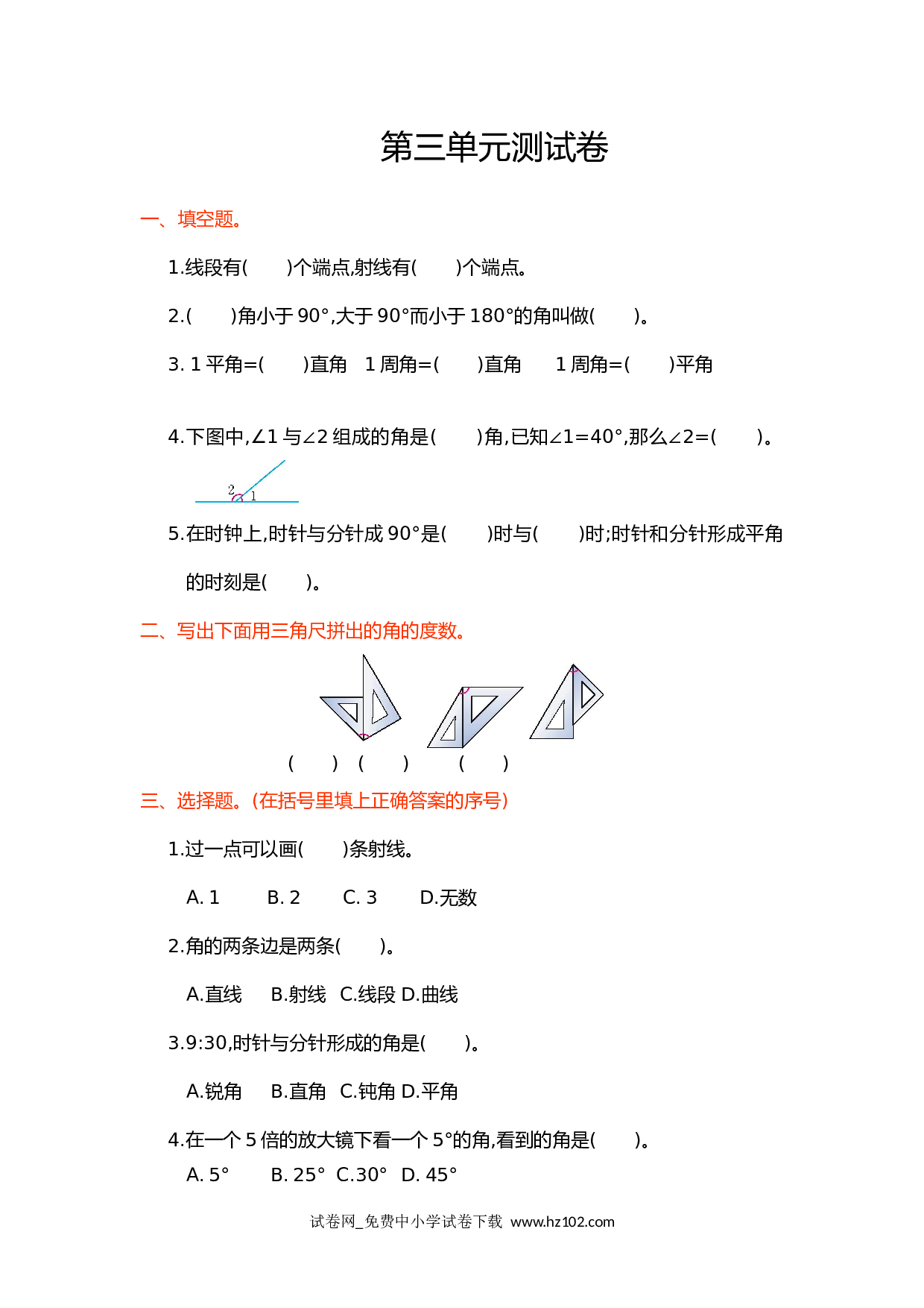 第三单元测试卷（四年级数学上册人教版试卷）.doc 第1页