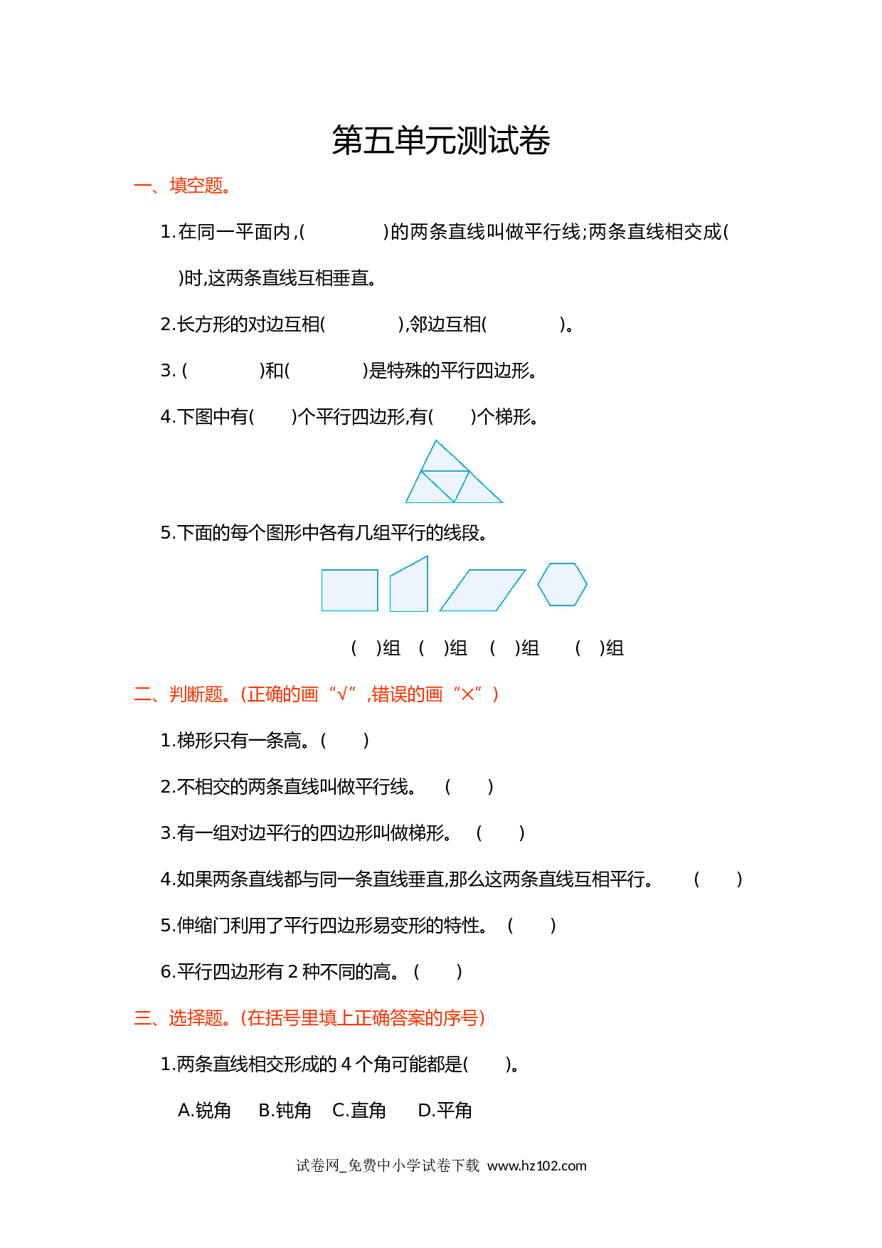 第五单元测试卷（四年级数学上册人教版试卷）.doc 第1页