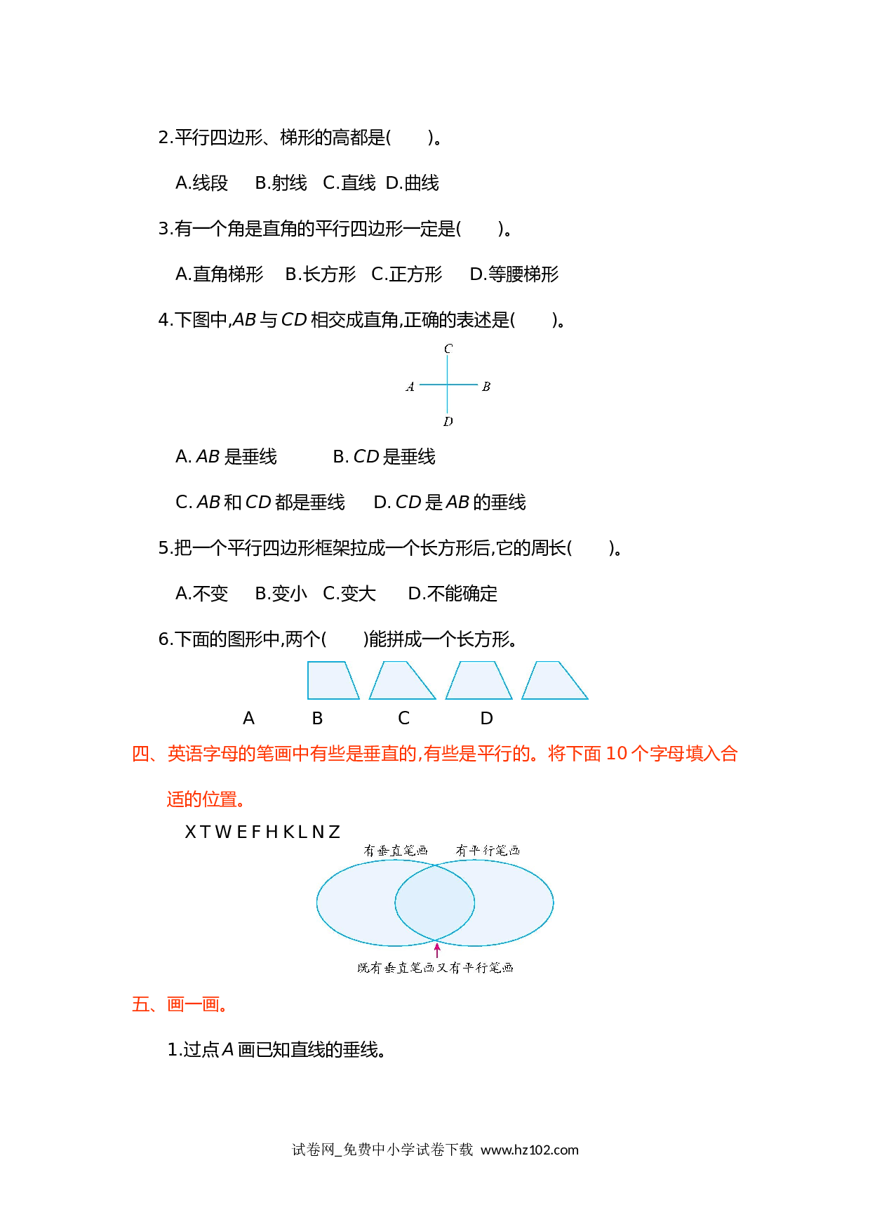 第五单元测试卷（四年级数学上册人教版试卷）.doc 第2页