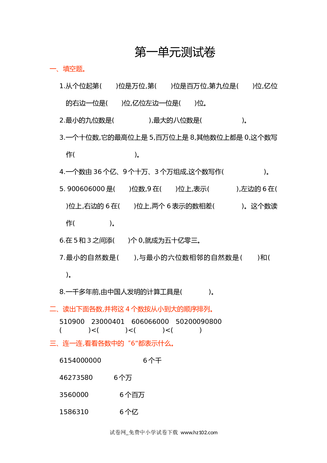 第一单元测试卷（四年级数学上册人教版试卷）.doc 第1页