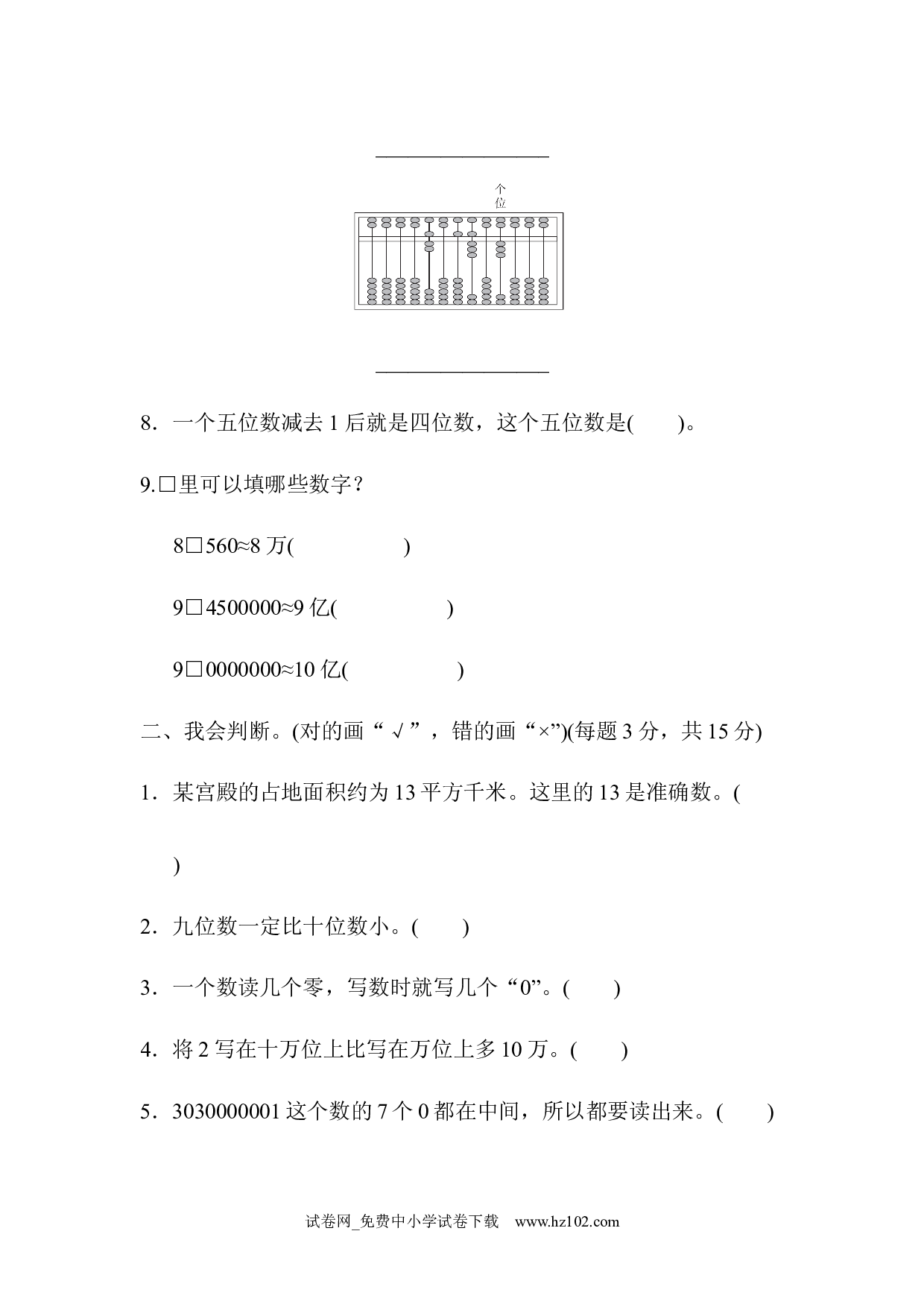 教材过关卷(2)（四年级数学上册人教版试卷）.docx 第2页