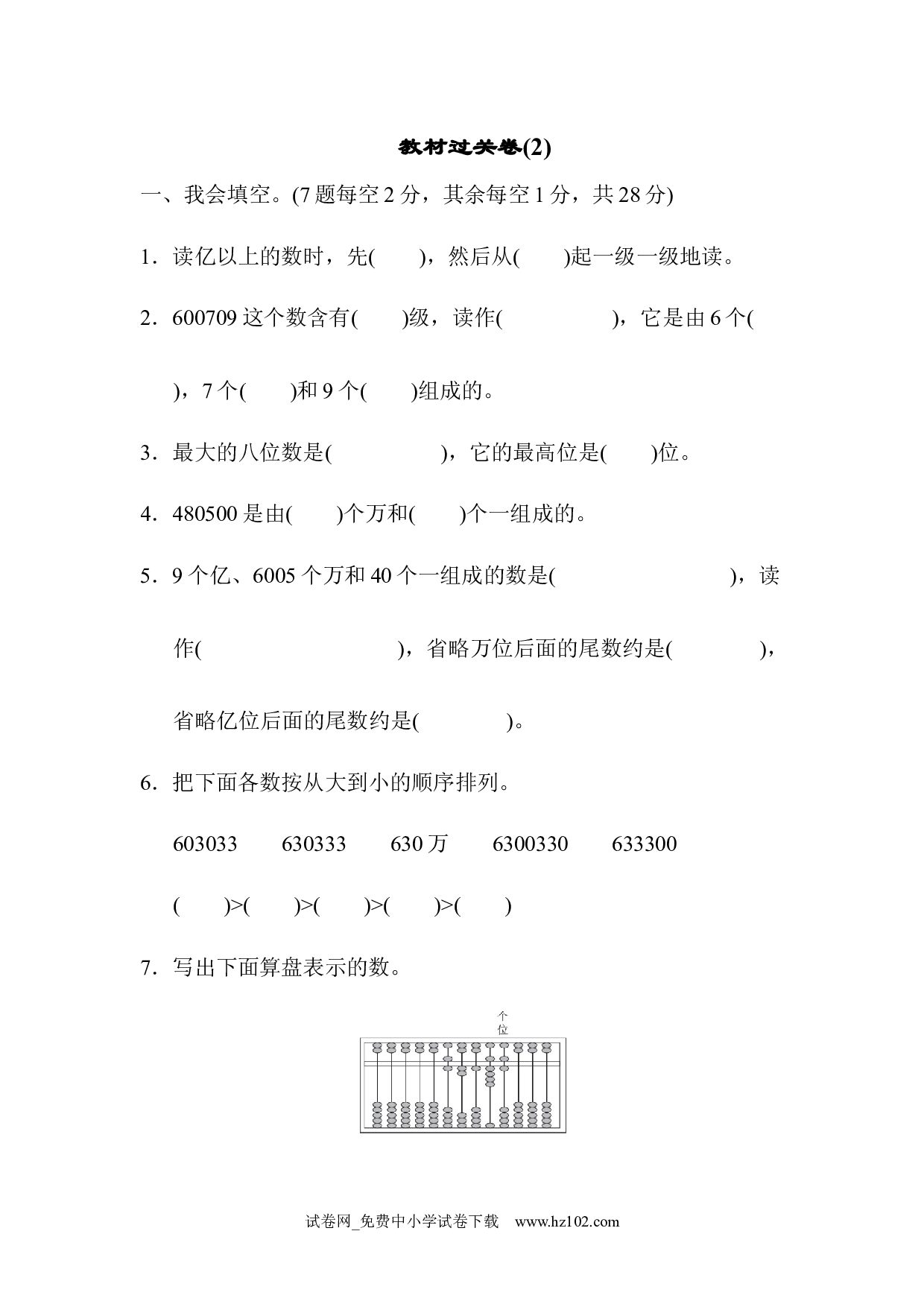 教材过关卷(2)（四年级数学上册人教版试卷）.docx 第1页