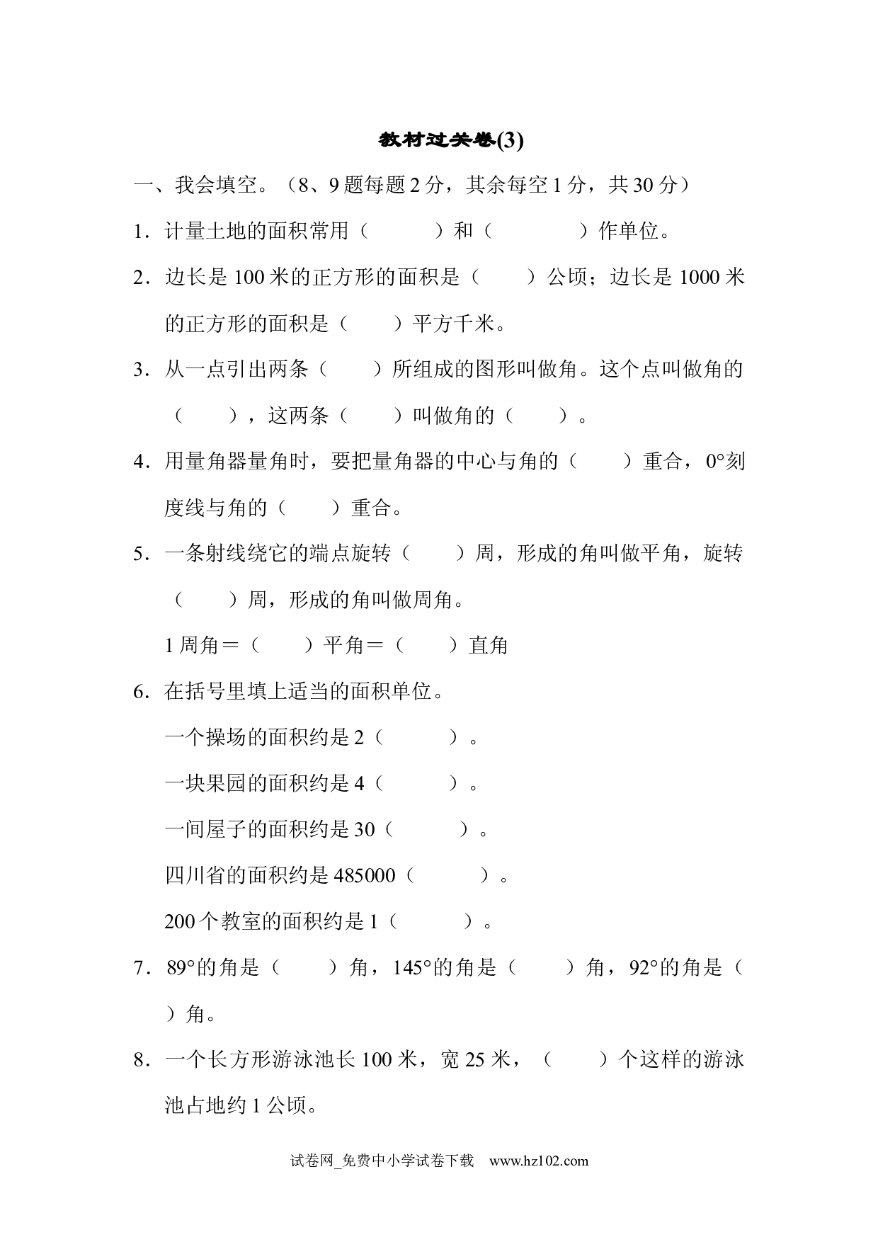教材过关卷(3)（四年级数学上册人教版试卷）.docx 第1页