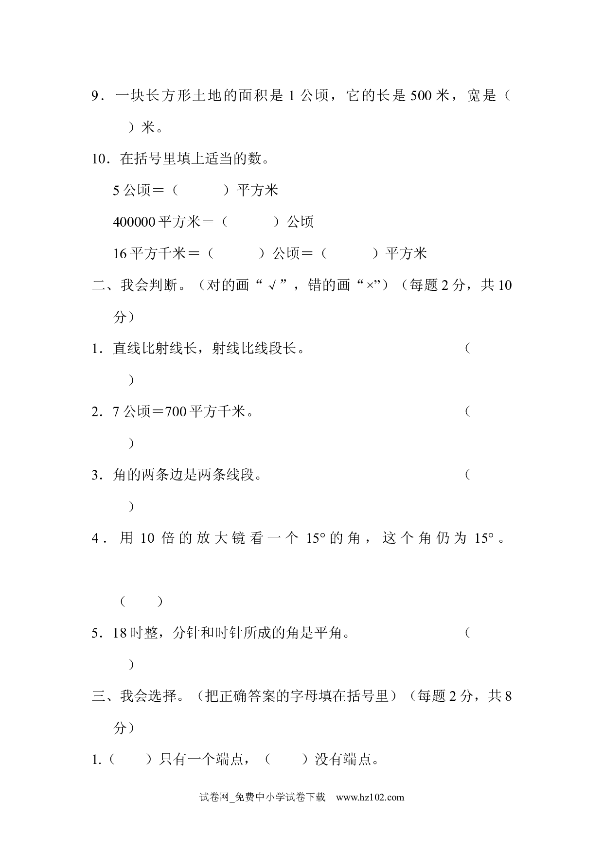 教材过关卷(3)（四年级数学上册人教版试卷）.docx 第2页