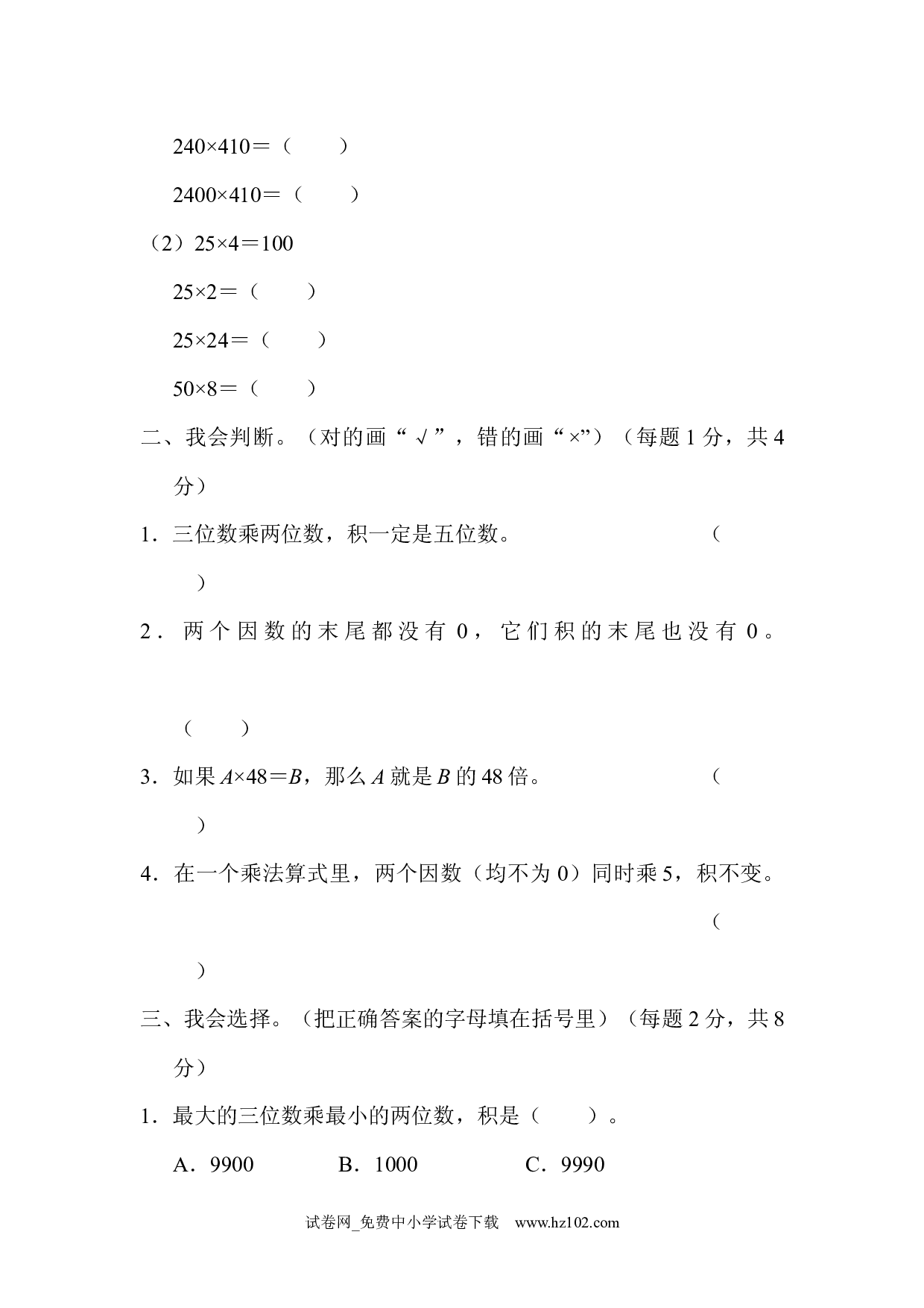 教材过关卷(4)（四年级数学上册人教版试卷）.docx 第2页